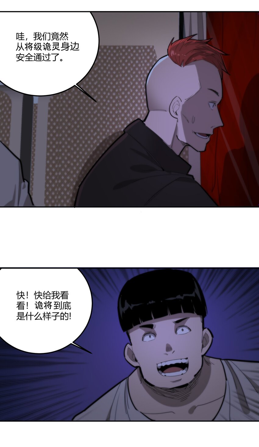 🍕恐怖降临，我体内有十八层地狱 05 谎言 第45页