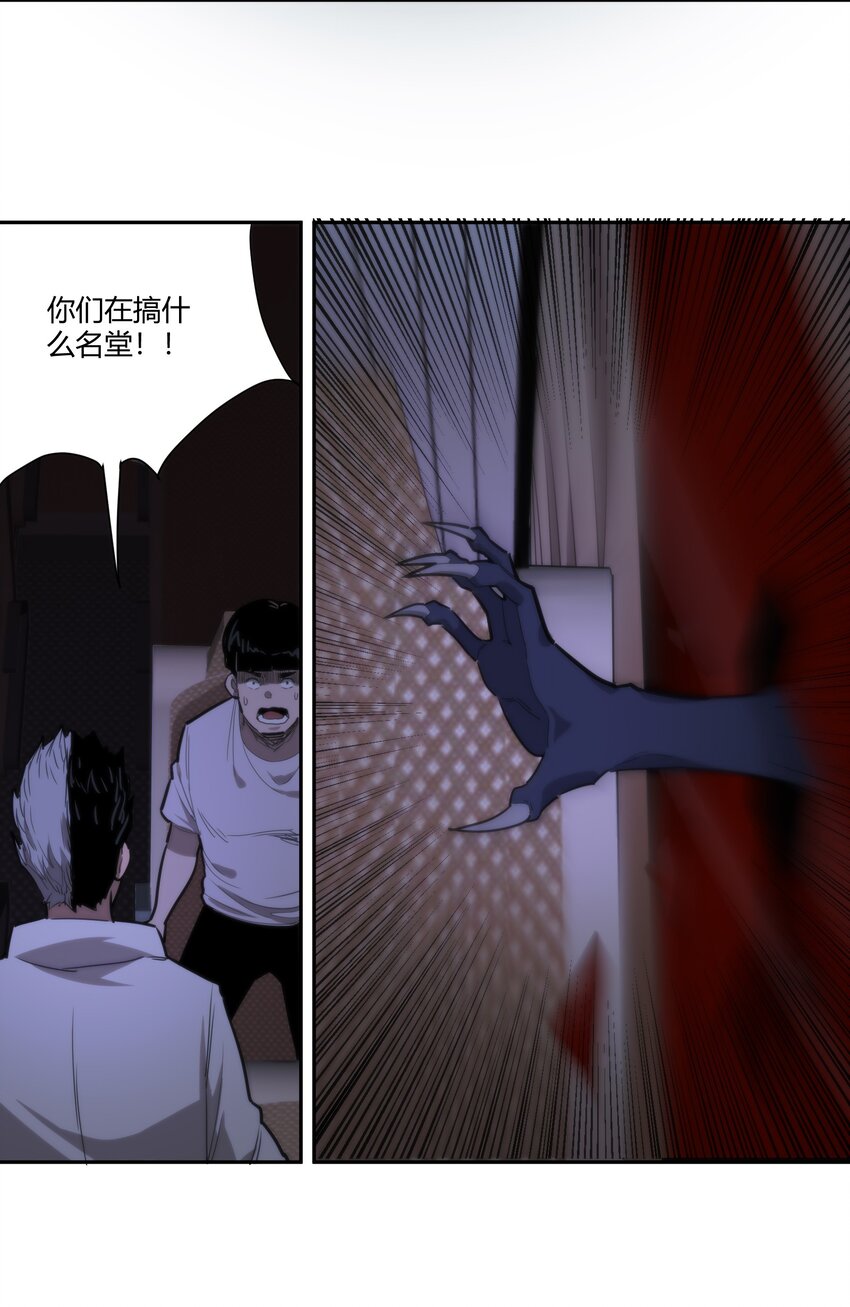 🍕恐怖降临，我体内有十八层地狱 05 谎言 第48页