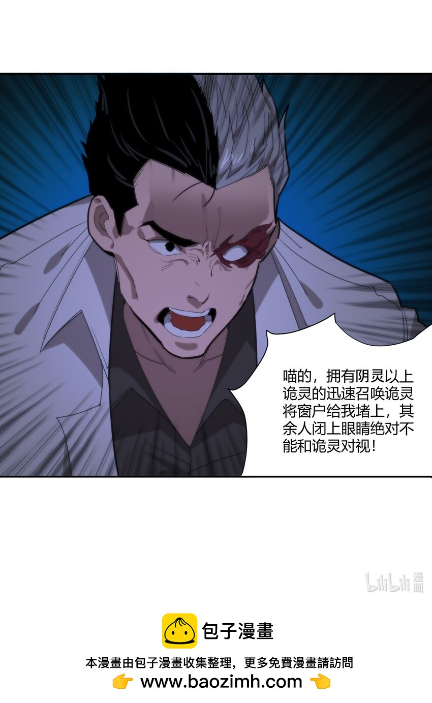🍕恐怖降临，我体内有十八层地狱 05 谎言 第49页