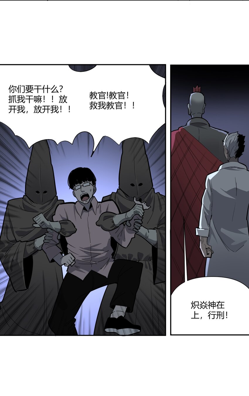 🍕恐怖降临，我体内有十八层地狱 05 谎言 第5页