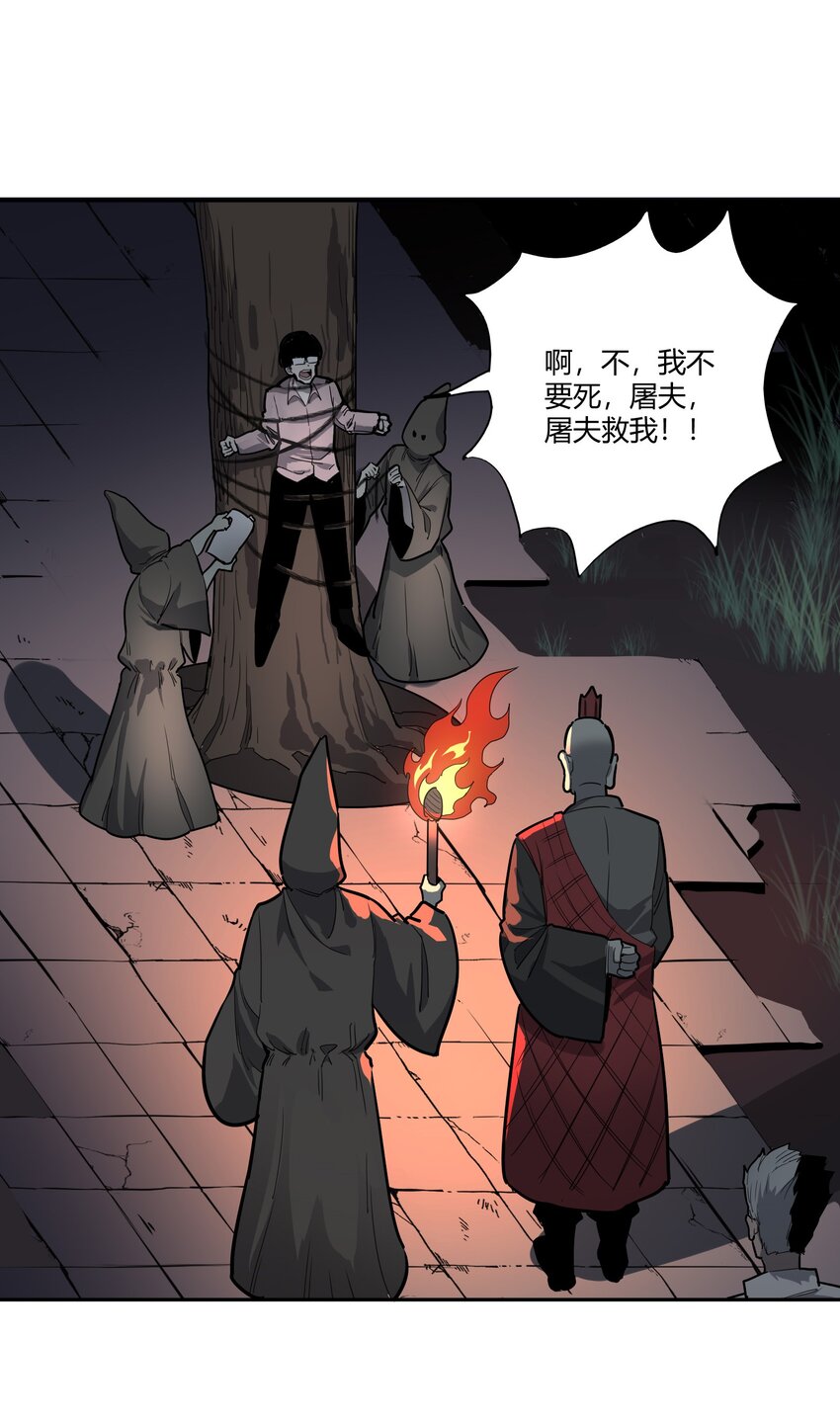 🍕恐怖降临，我体内有十八层地狱 05 谎言 第6页