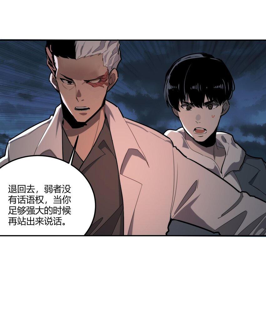 🍕恐怖降临，我体内有十八层地狱 05 谎言 第7页