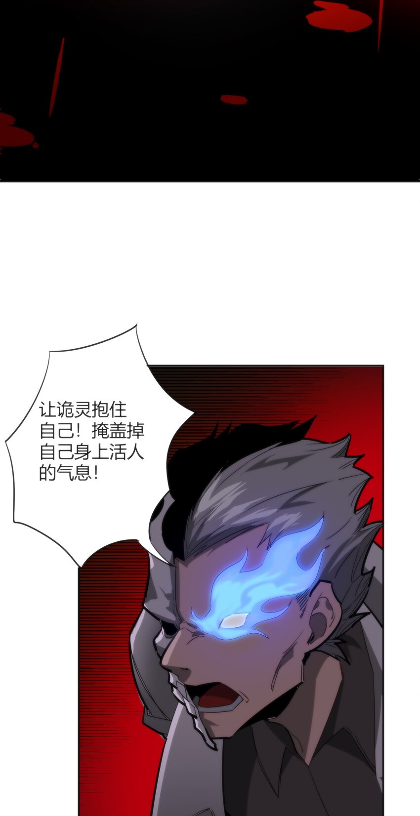 🍕恐怖降临，我体内有十八层地狱 07 真正的王 第14页