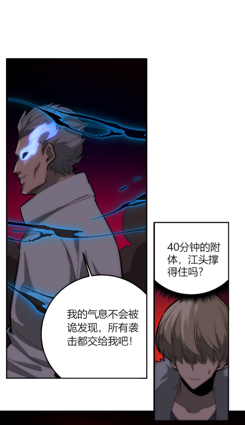 🍕恐怖降临，我体内有十八层地狱 07 真正的王 第19页