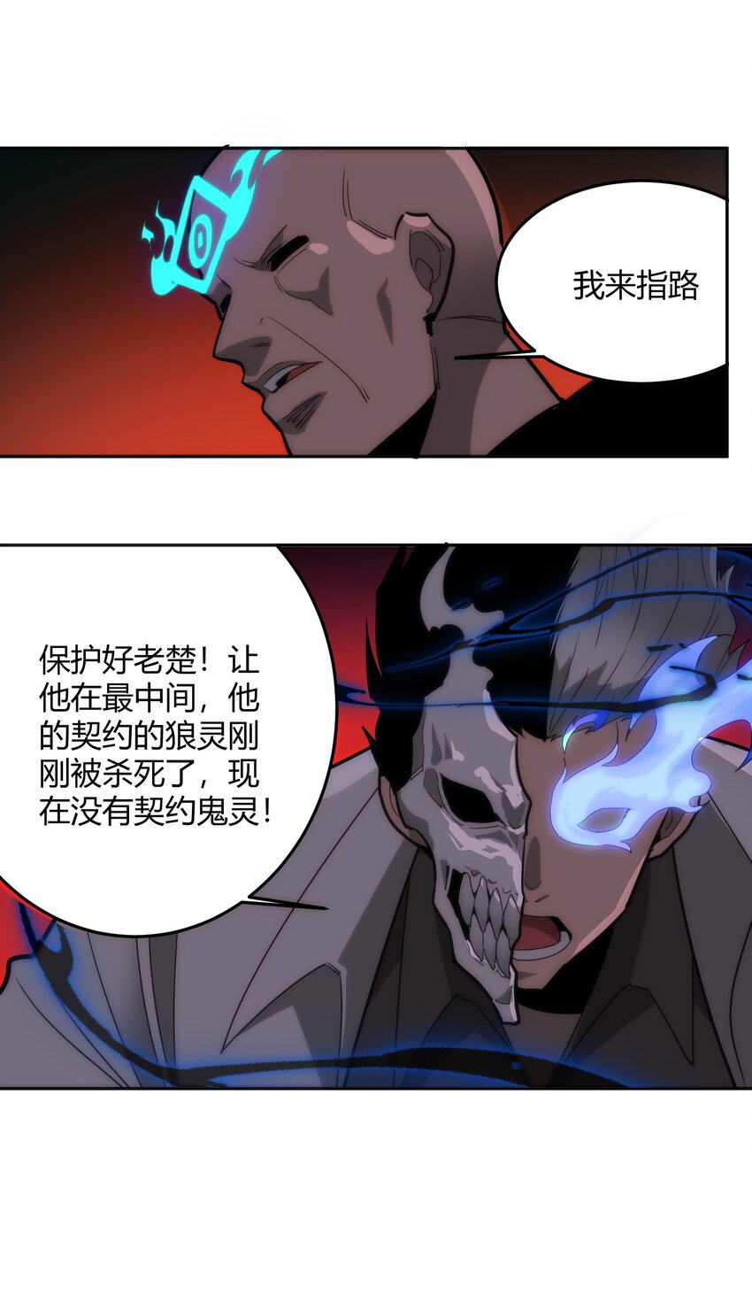 🍕恐怖降临，我体内有十八层地狱 07 真正的王 第23页