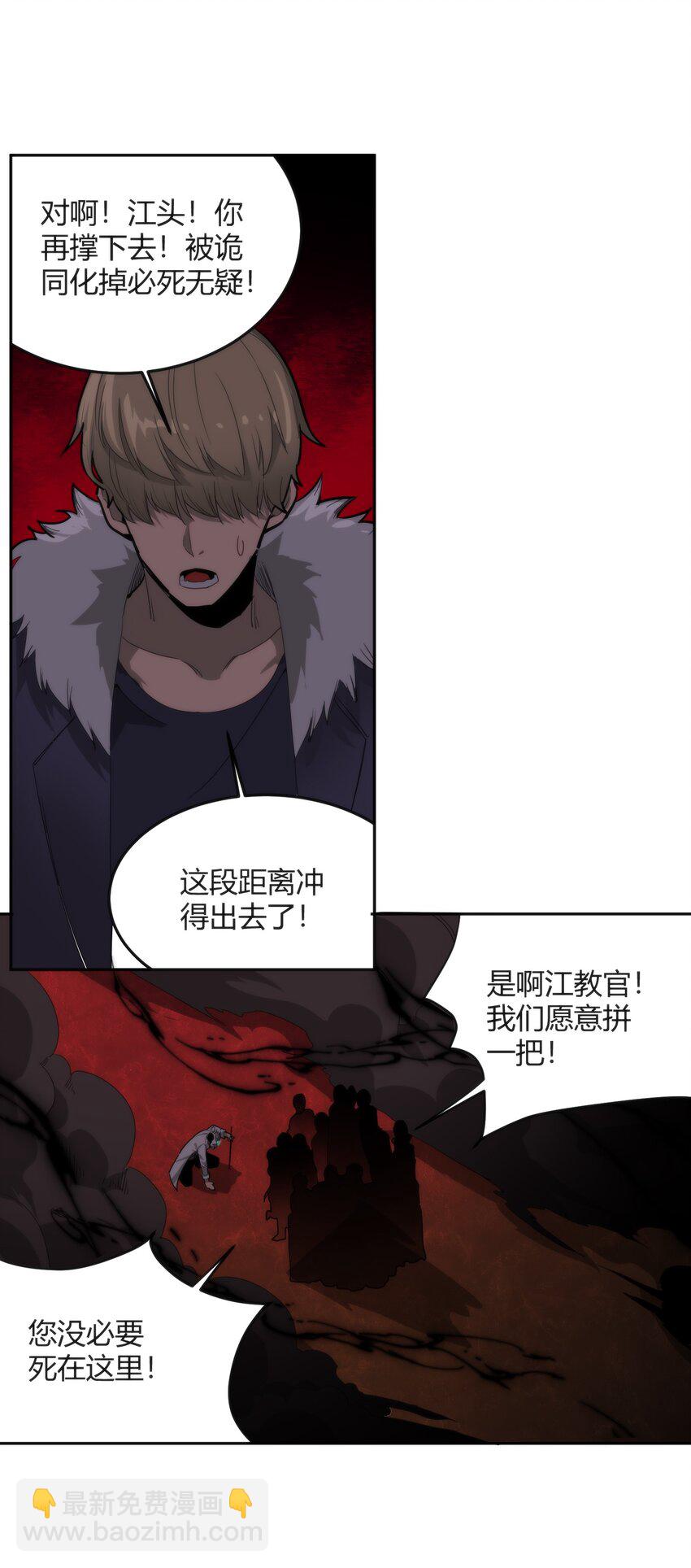 🍕恐怖降临，我体内有十八层地狱 07 真正的王 第29页