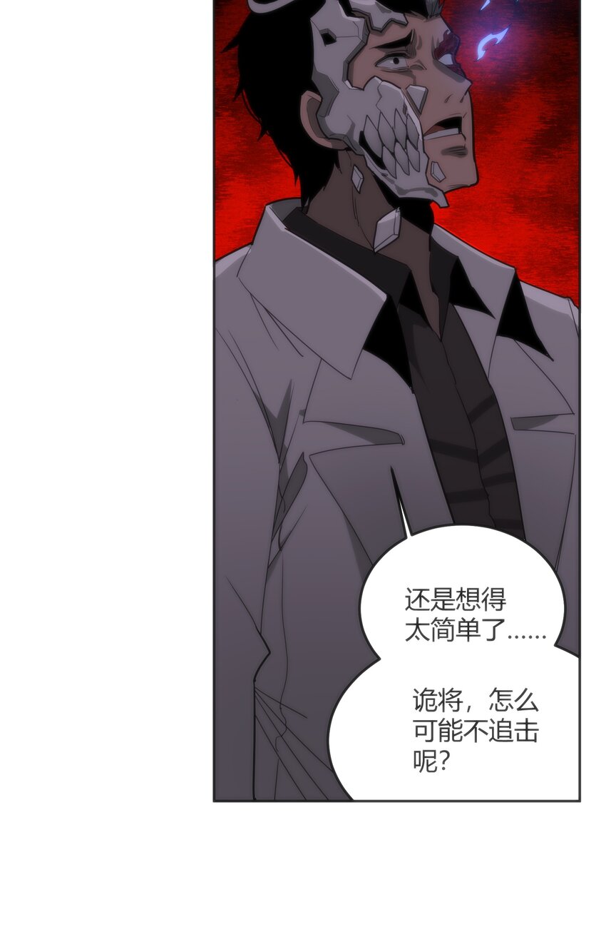 🍕恐怖降临，我体内有十八层地狱 07 真正的王 第47页