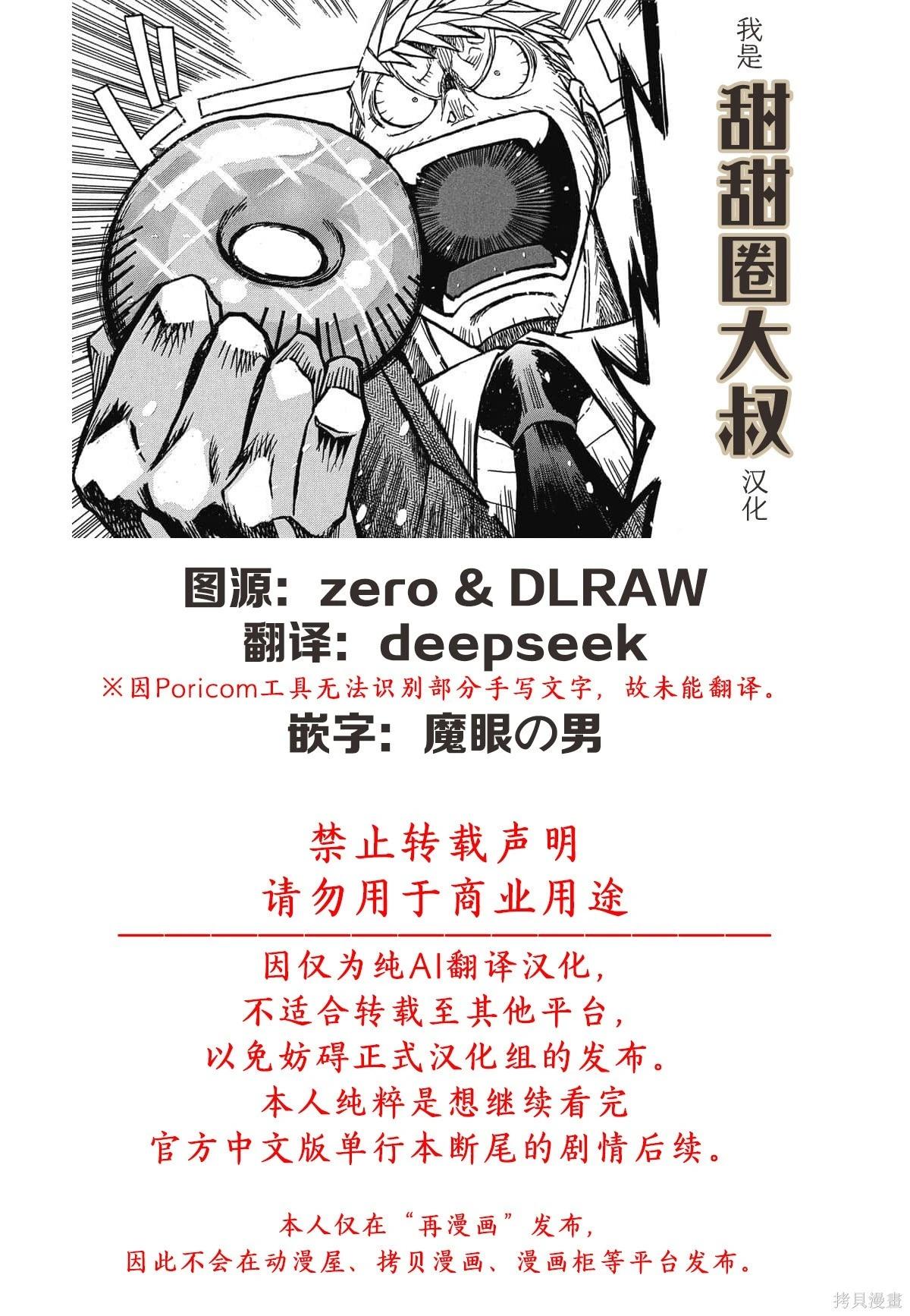 🍕恐怖教授的奇怪课程 第3卷第12话 第1页
