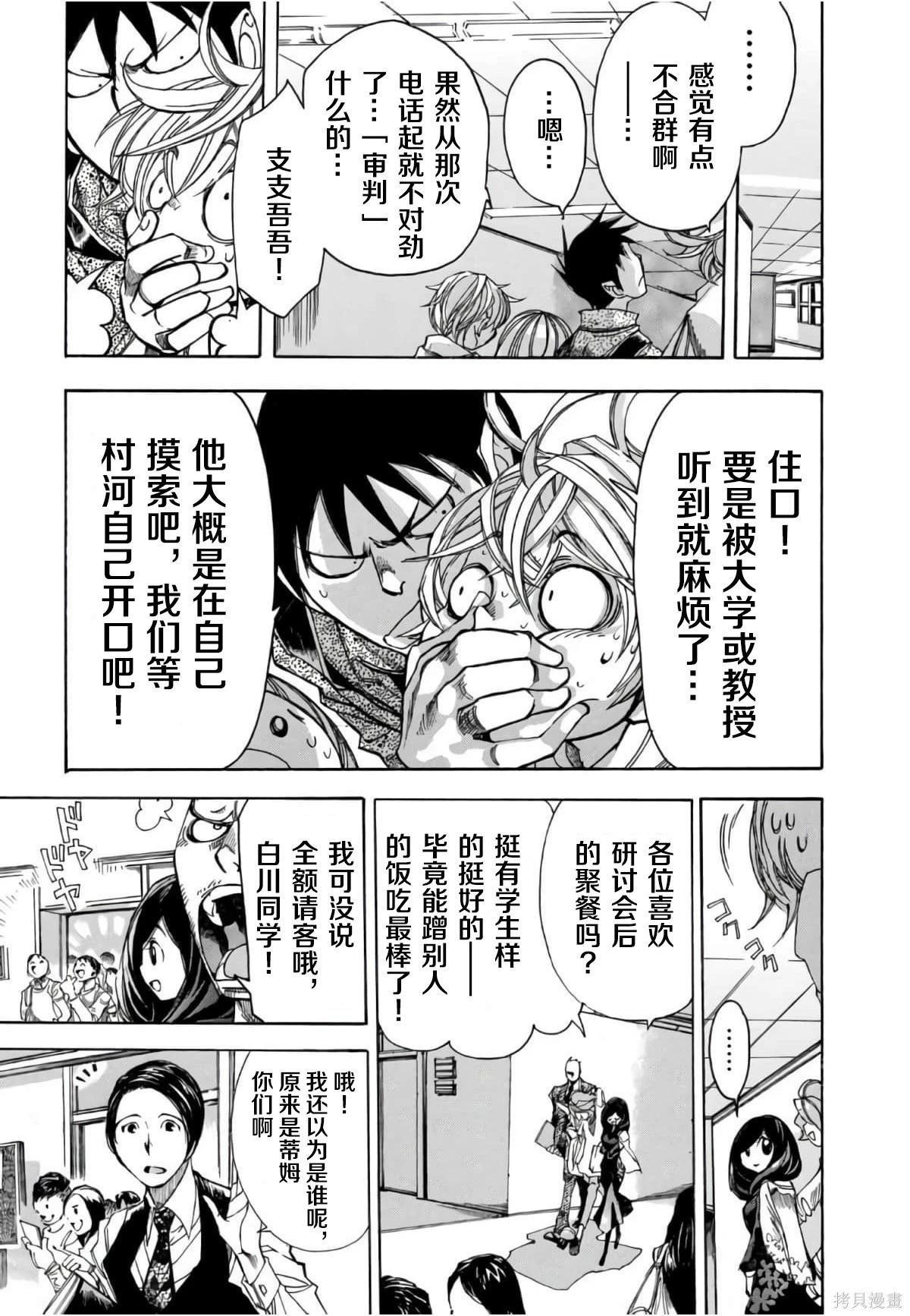 🍕恐怖教授的奇怪课程 第3卷第12话 第10页