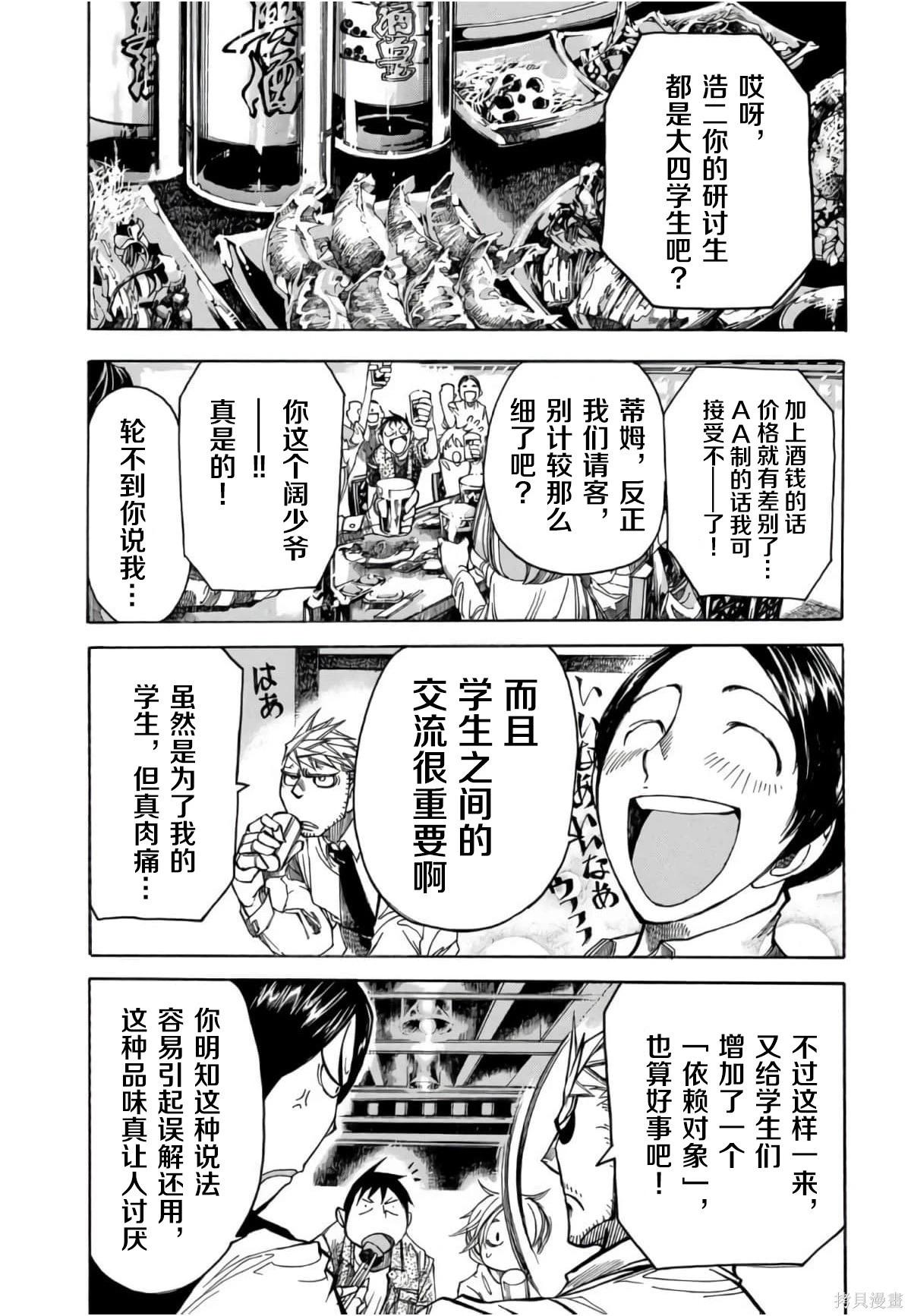 🍕恐怖教授的奇怪课程 第3卷第12话 第11页