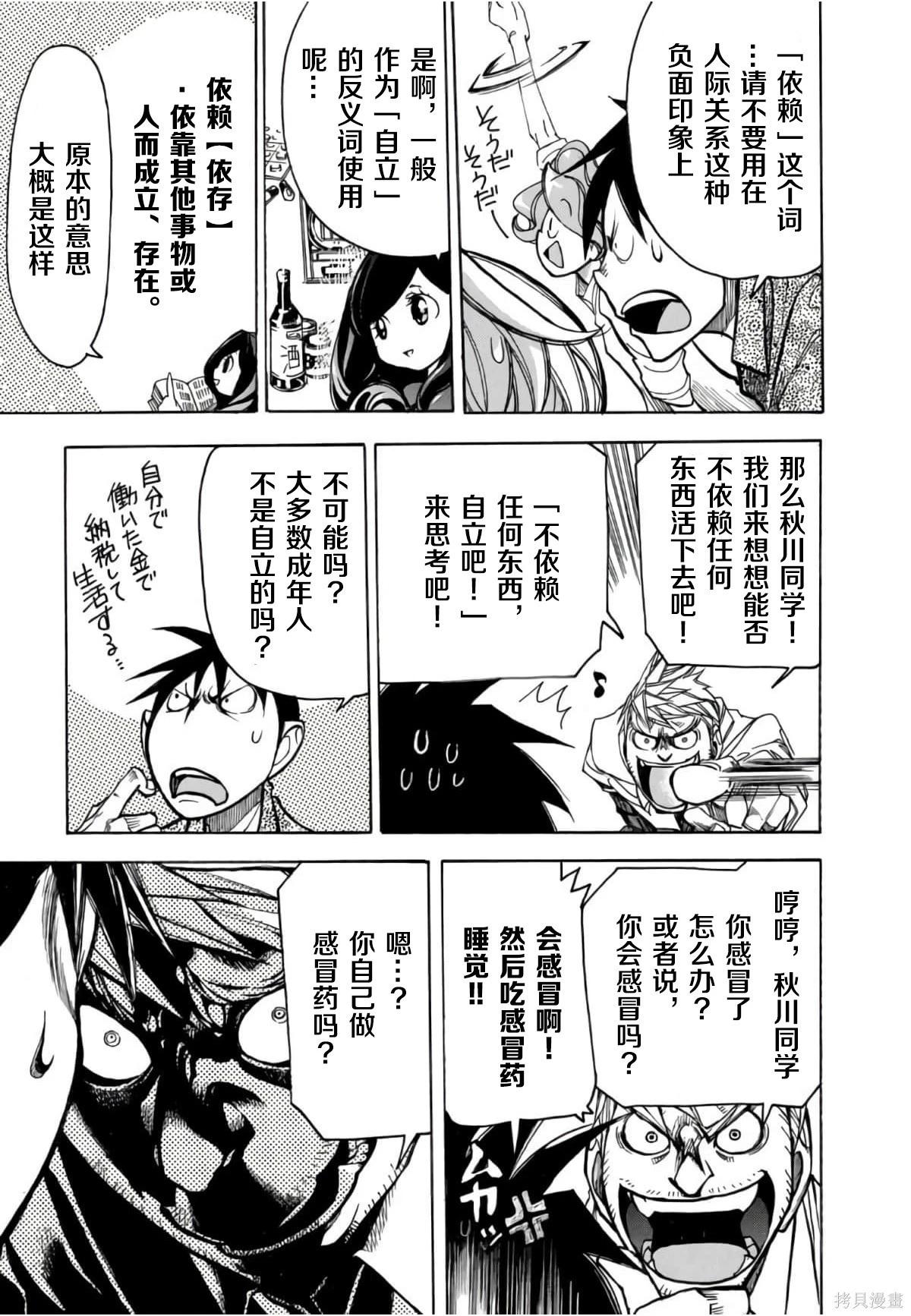 🍕恐怖教授的奇怪课程 第3卷第12话 第12页