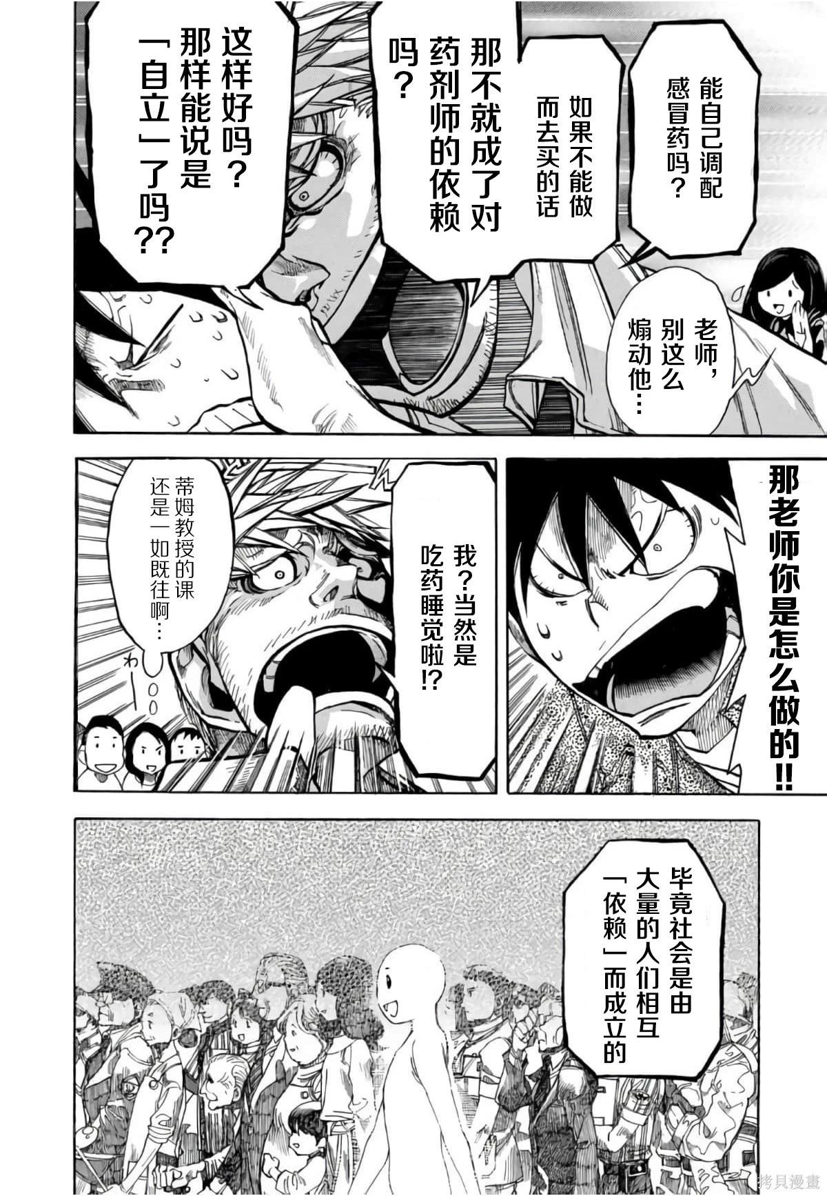 🍕恐怖教授的奇怪课程 第3卷第12话 第13页