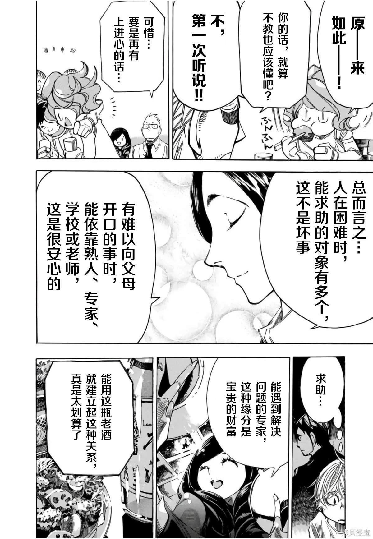 🍕恐怖教授的奇怪课程 第3卷第12话 第15页