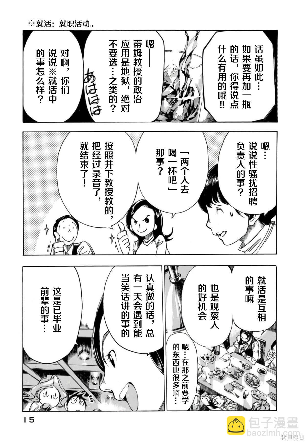 🍕恐怖教授的奇怪课程 第3卷第12话 第16页