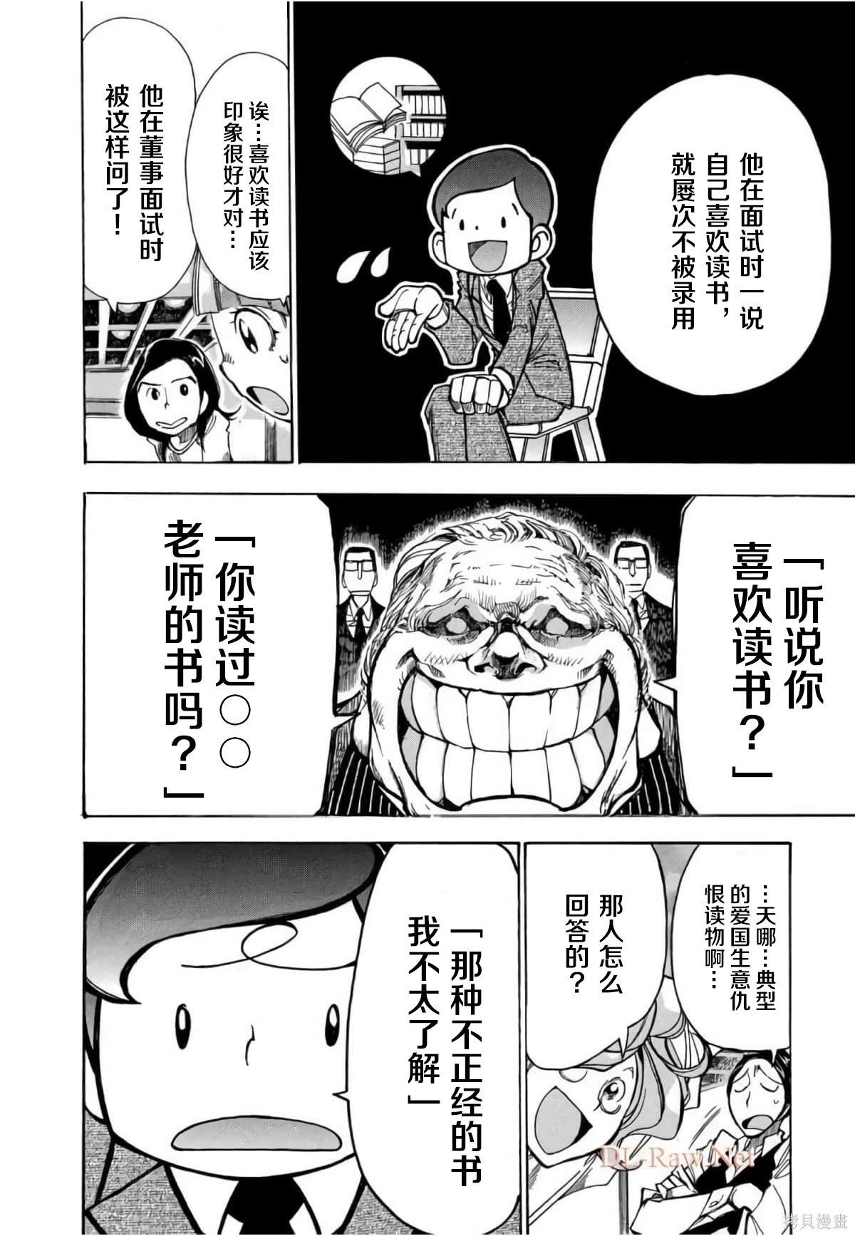 🍕恐怖教授的奇怪课程 第3卷第12话 第17页