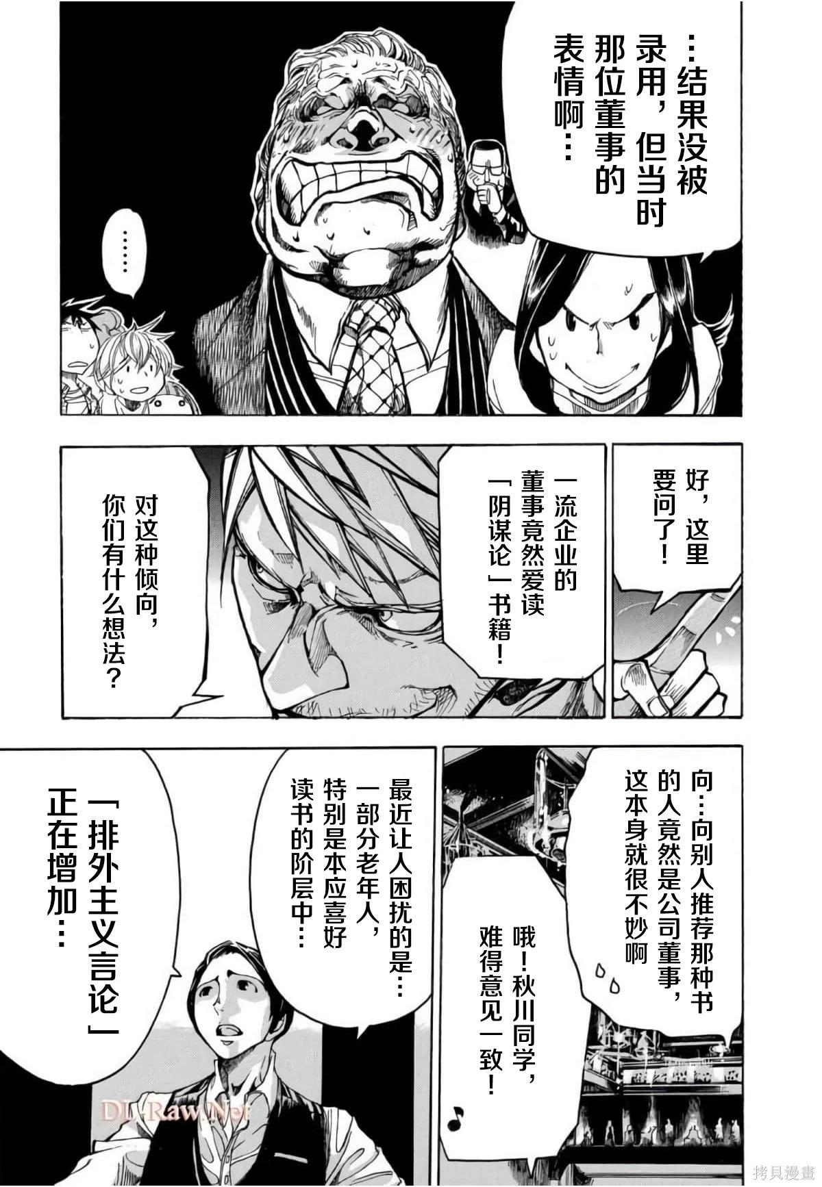 🍕恐怖教授的奇怪课程 第3卷第12话 第18页