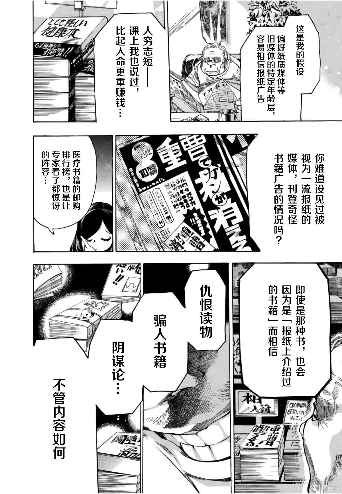 🍕恐怖教授的奇怪课程 第3卷第12话 第19页