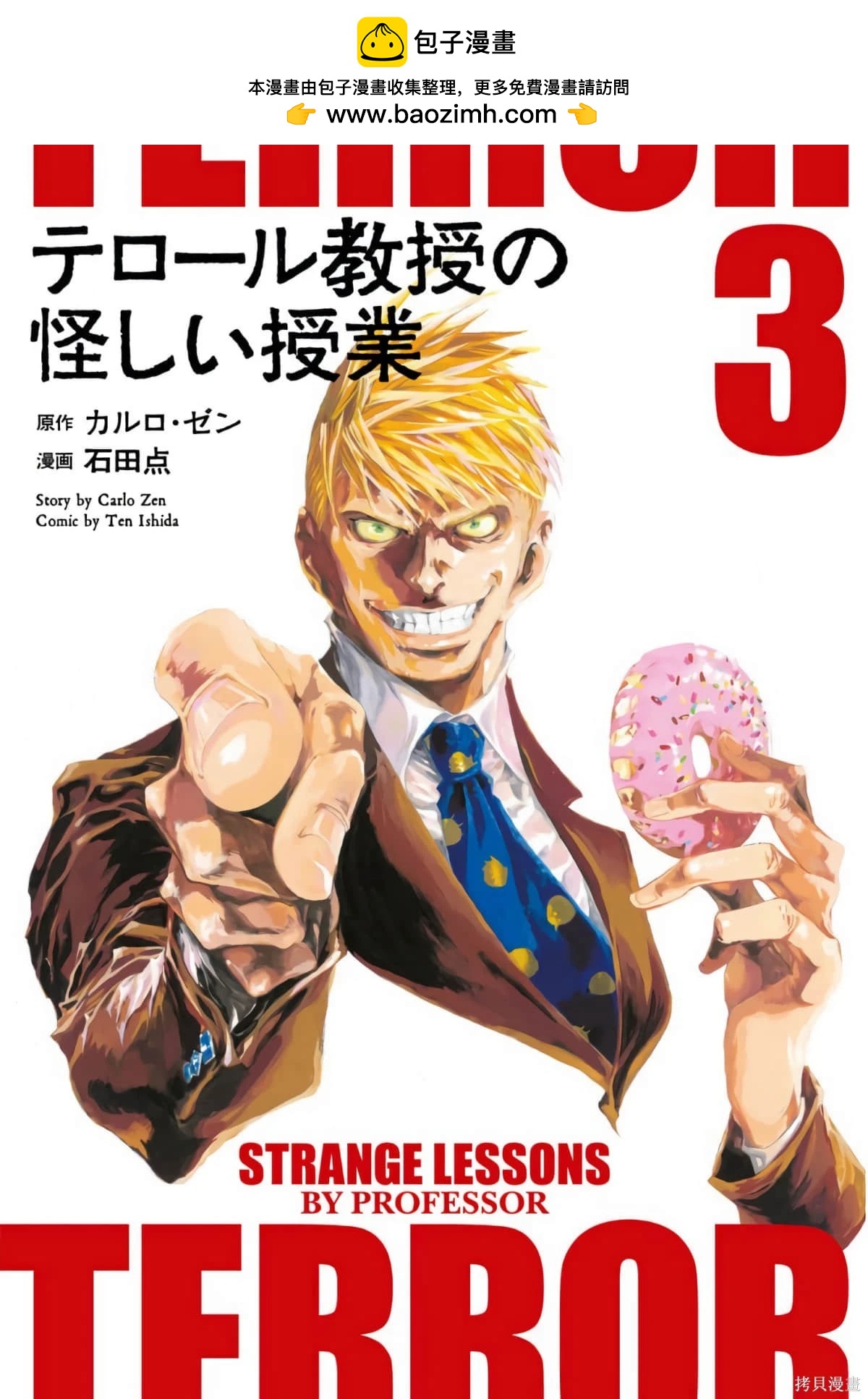🍕恐怖教授的奇怪课程 第3卷第12话 第2页