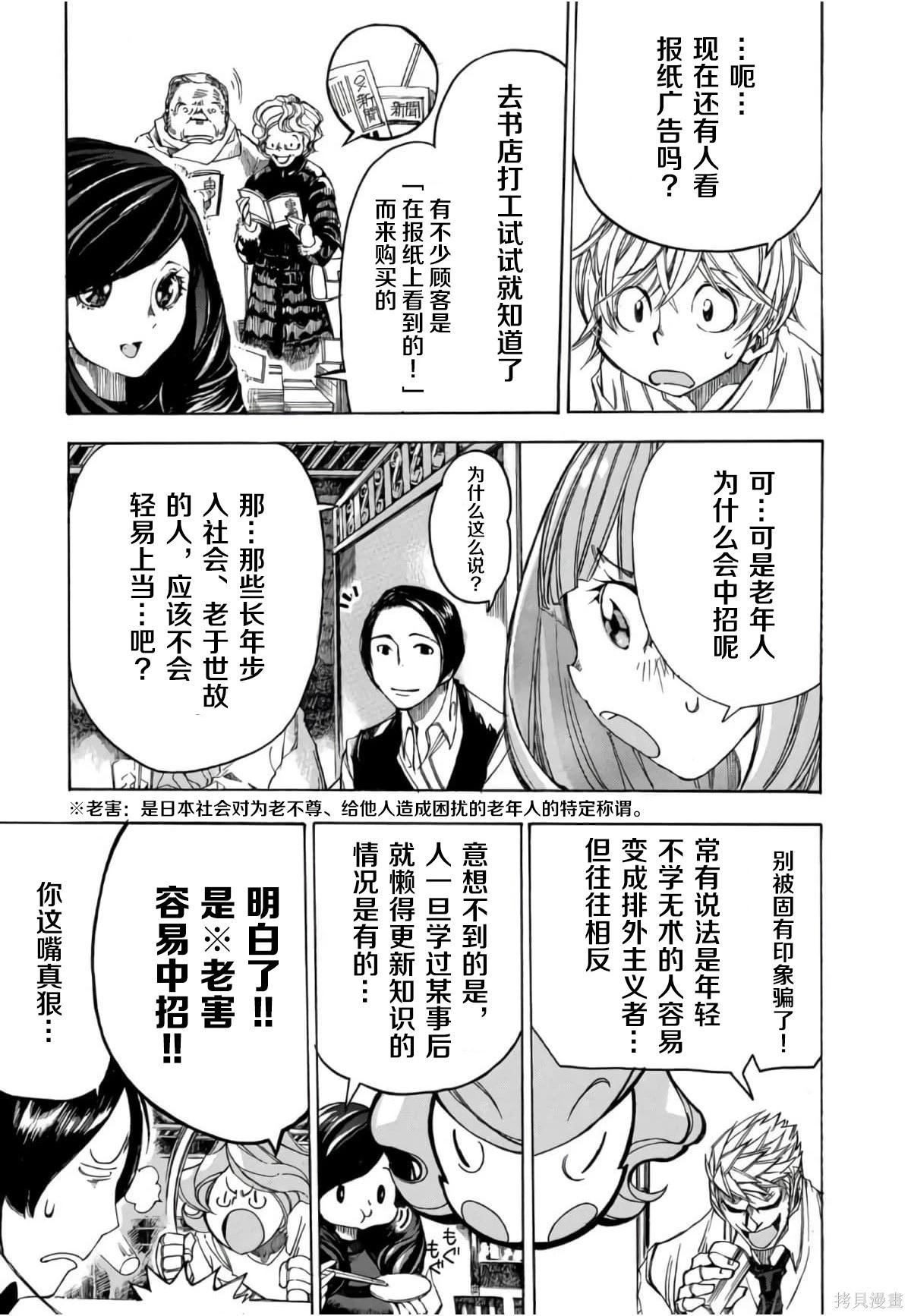 🍕恐怖教授的奇怪课程 第3卷第12话 第20页