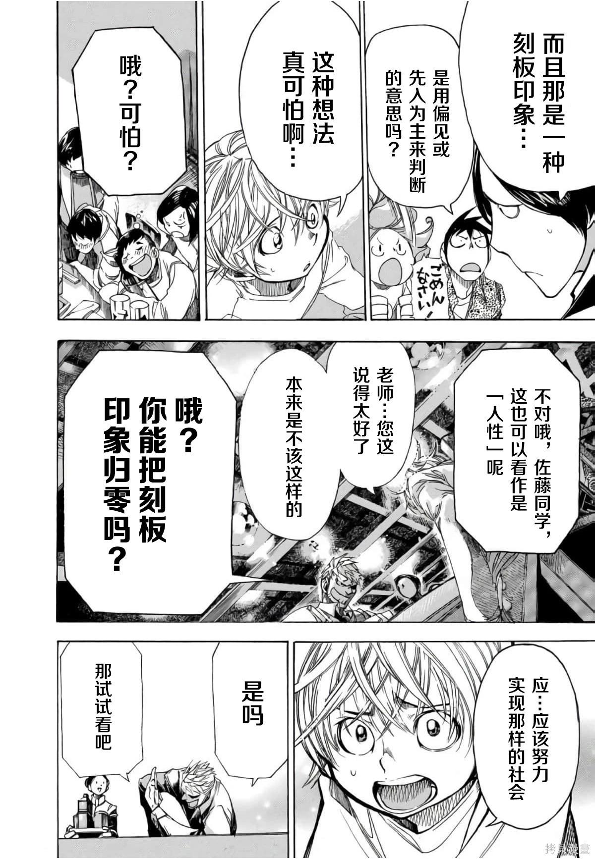 🍕恐怖教授的奇怪课程 第3卷第12话 第21页