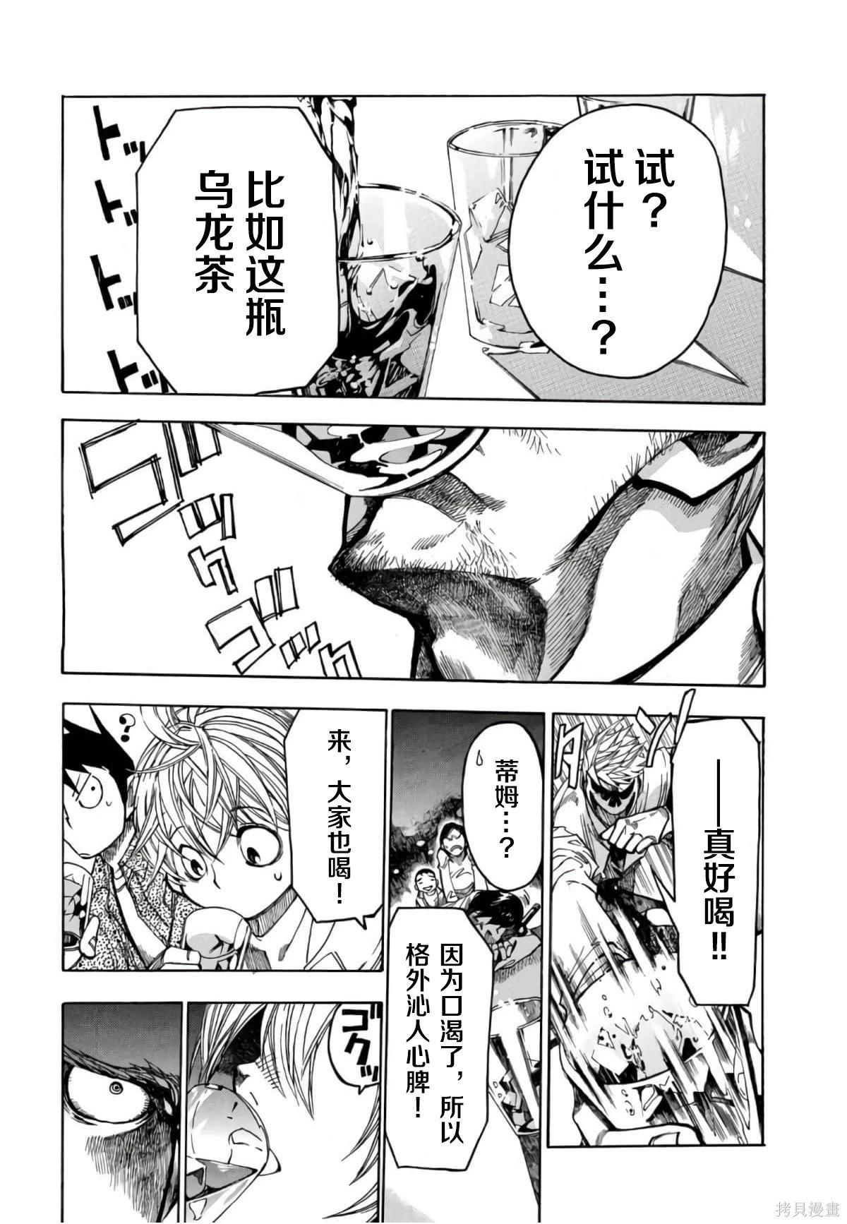 🍕恐怖教授的奇怪课程 第3卷第12话 第22页