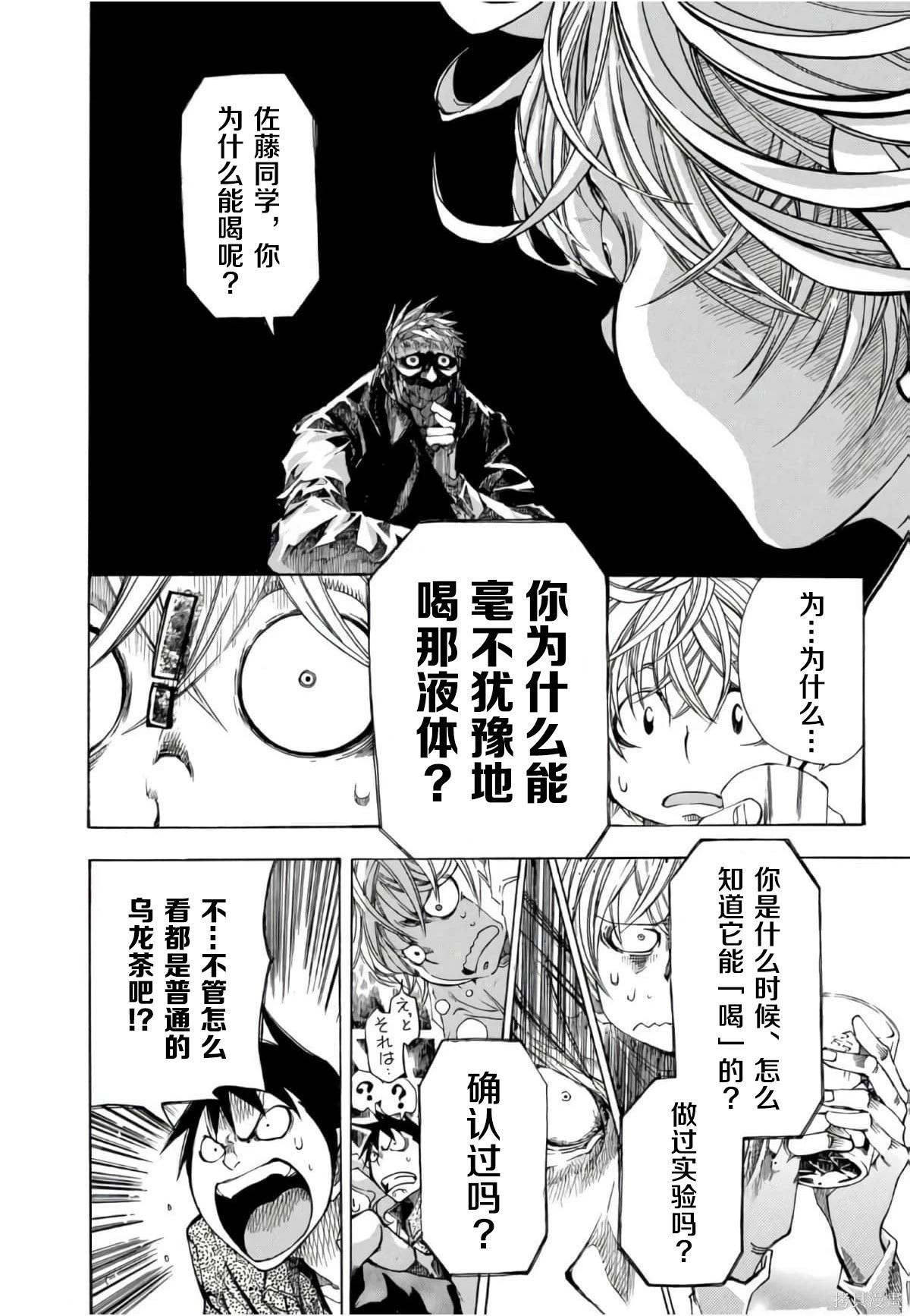 🍕恐怖教授的奇怪课程 第3卷第12话 第23页