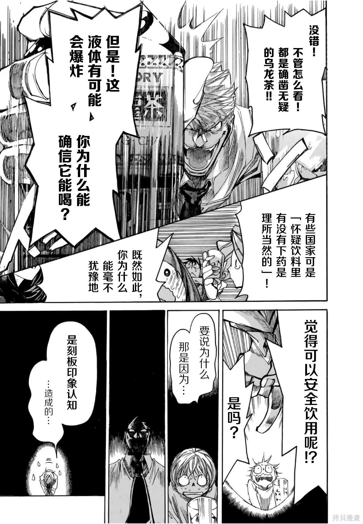 🍕恐怖教授的奇怪课程 第3卷第12话 第24页