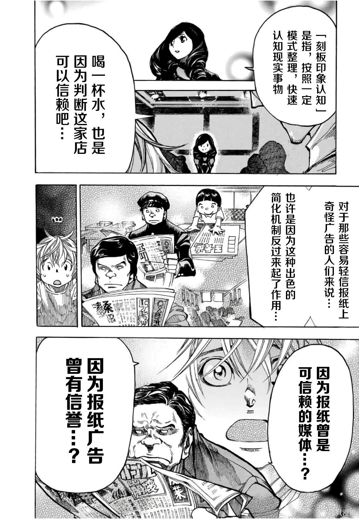 🍕恐怖教授的奇怪课程 第3卷第12话 第25页