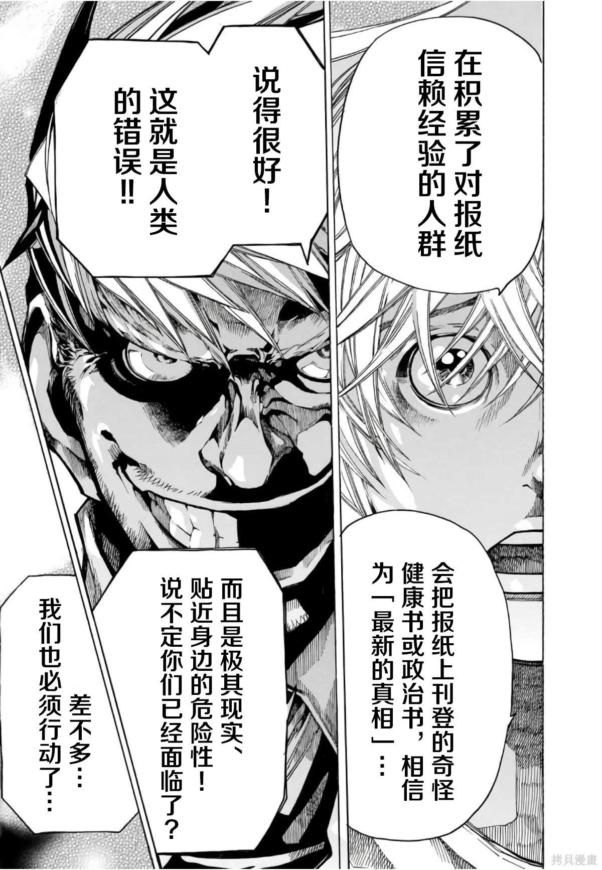 🍕恐怖教授的奇怪课程 第3卷第12话 第26页