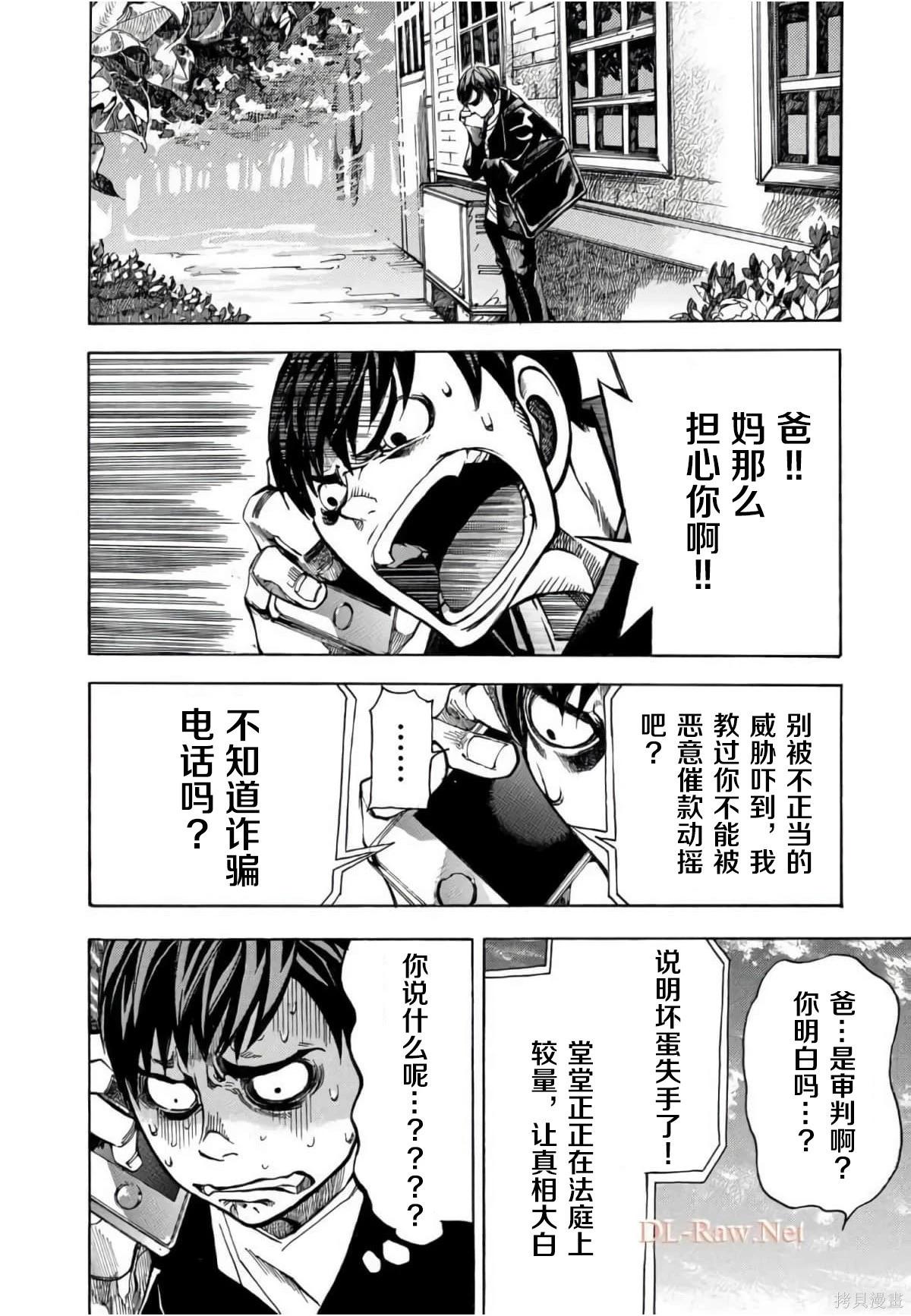 🍕恐怖教授的奇怪课程 第3卷第12话 第27页