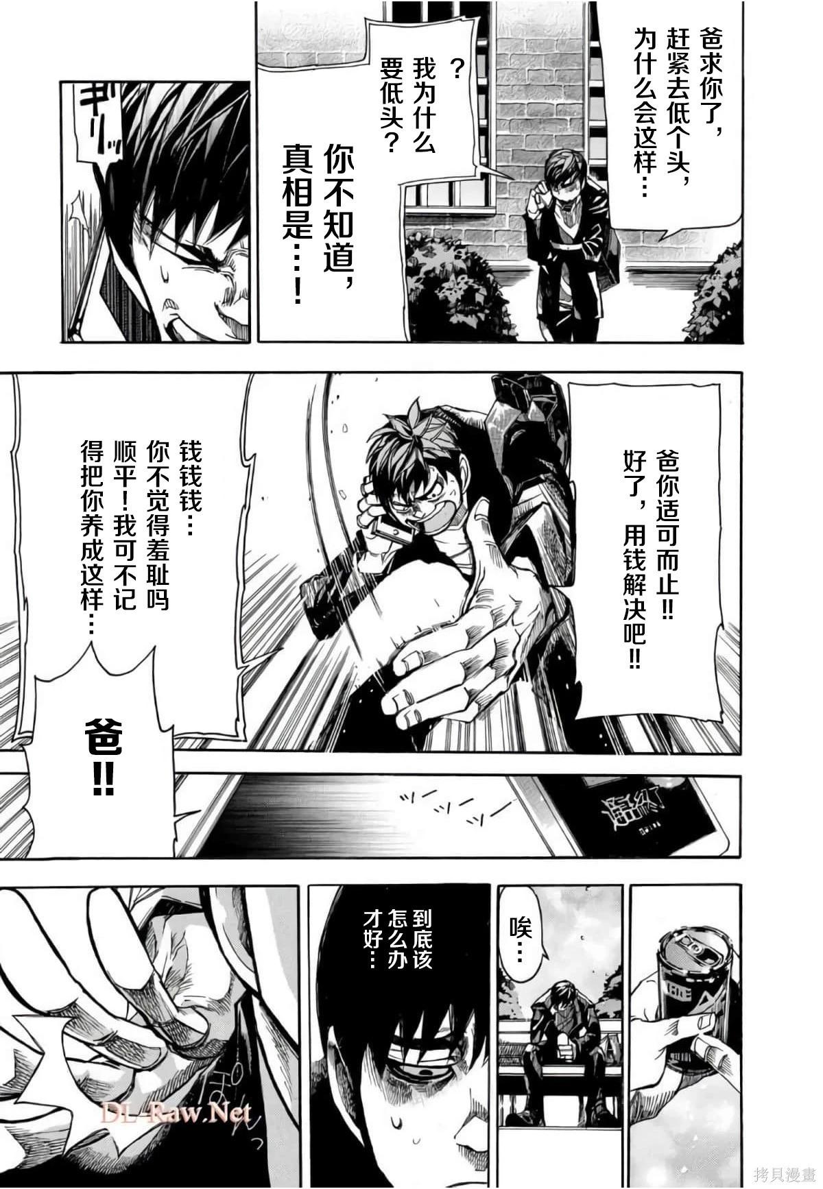 🍕恐怖教授的奇怪课程 第3卷第12话 第28页