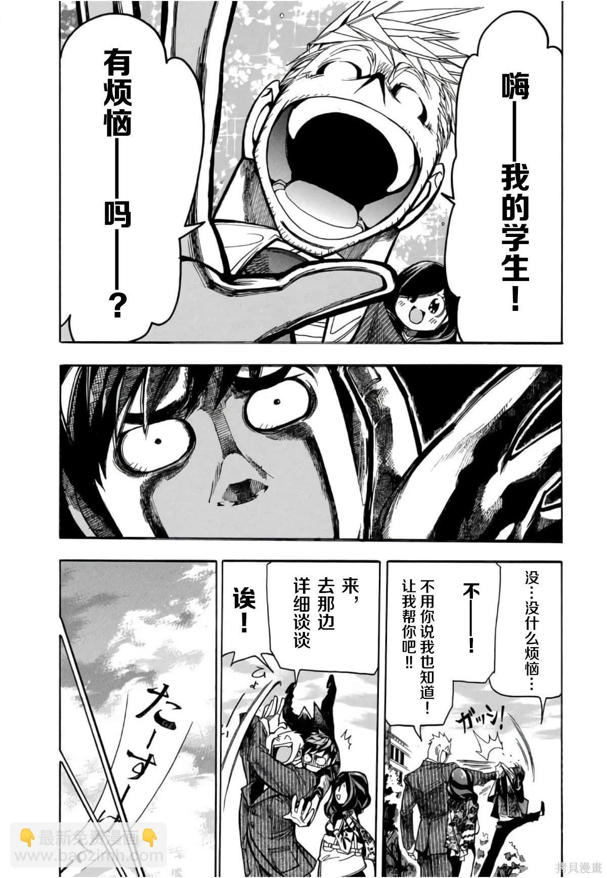 🍕恐怖教授的奇怪课程 第3卷第12话 第29页