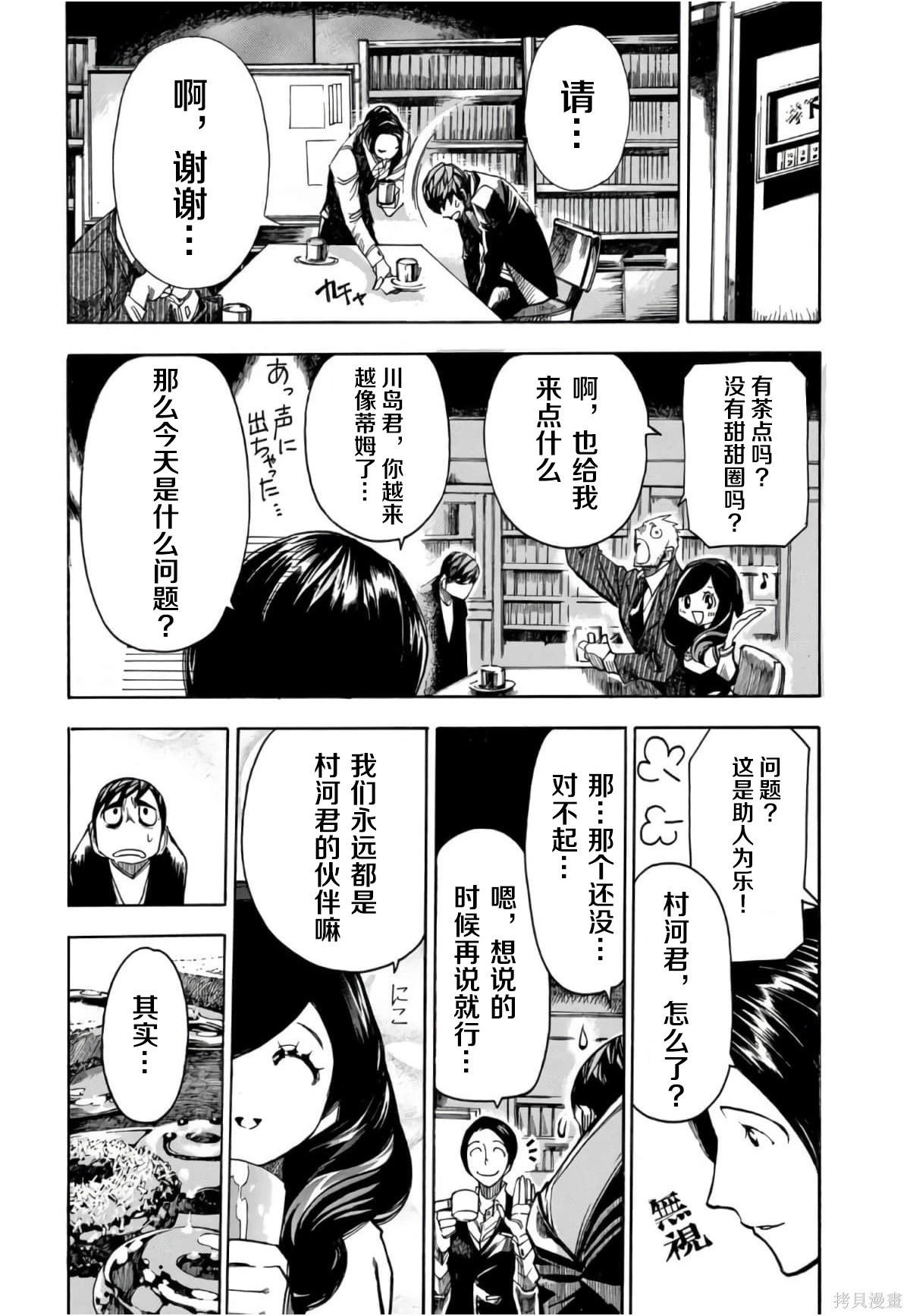 🍕恐怖教授的奇怪课程 第3卷第12话 第30页