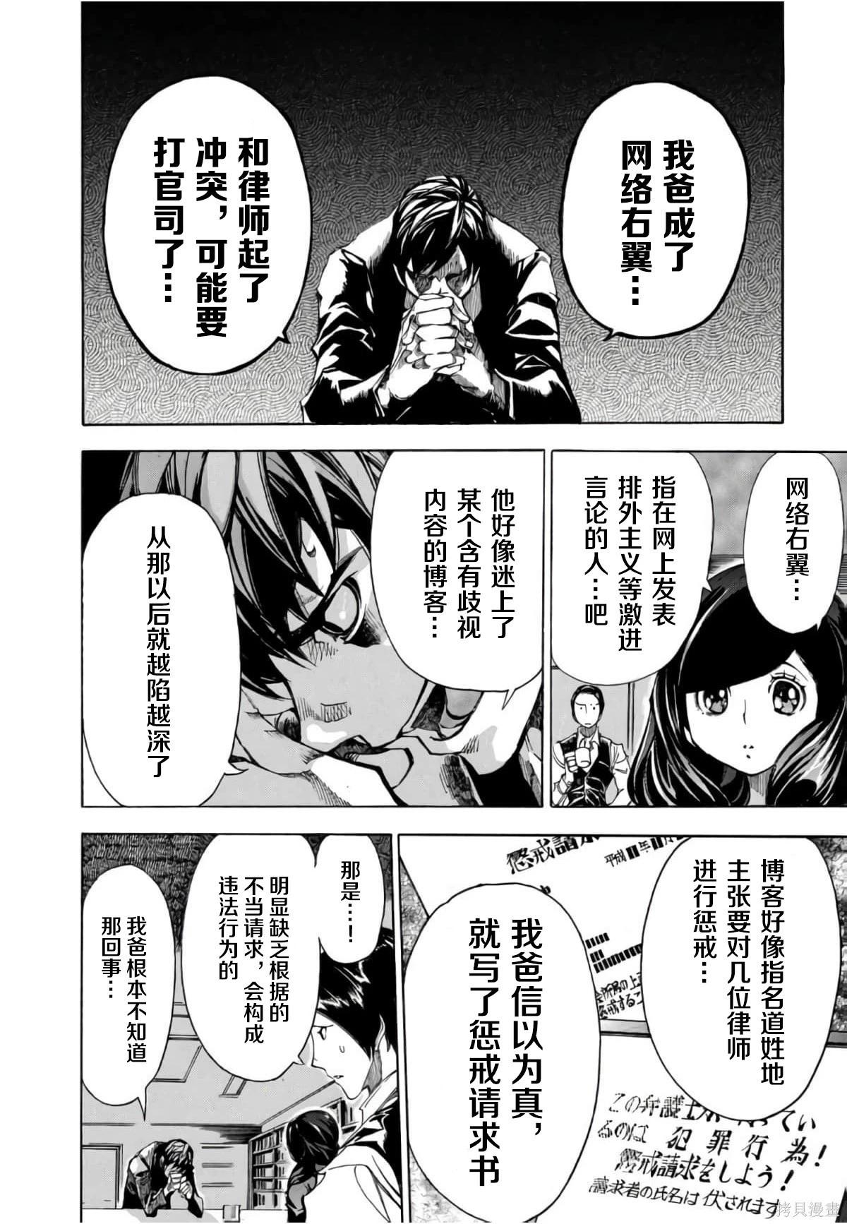 🍕恐怖教授的奇怪课程 第3卷第12话 第31页