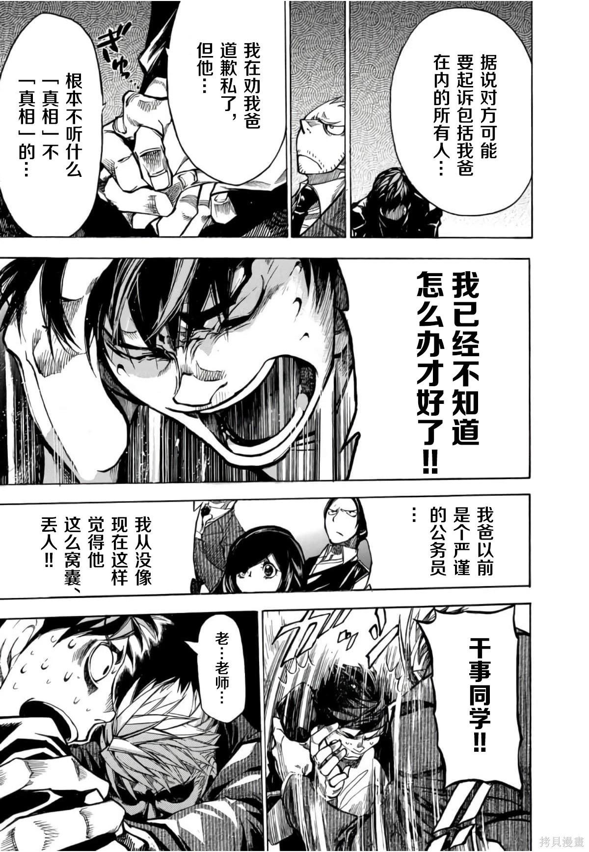 🍕恐怖教授的奇怪课程 第3卷第12话 第32页
