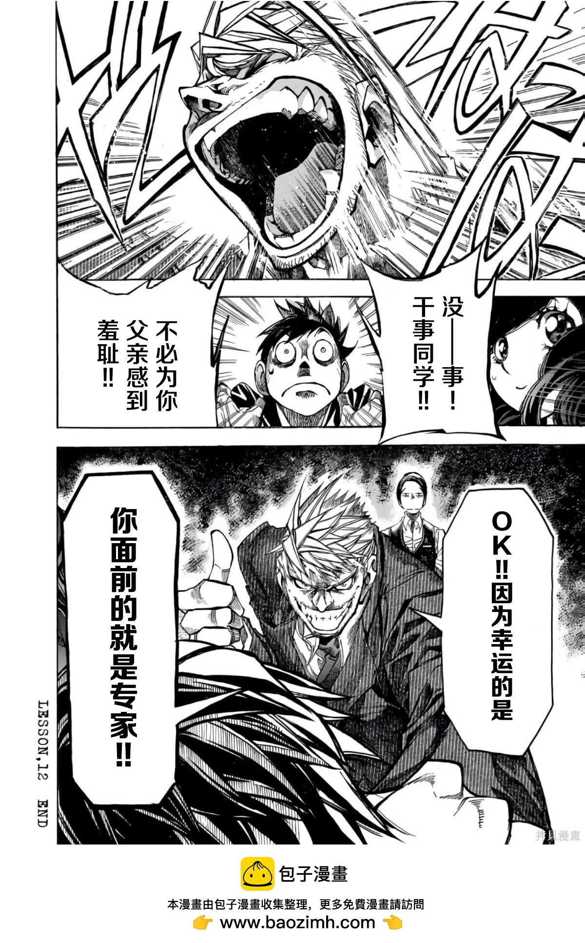 🍕恐怖教授的奇怪课程 第3卷第12话 第33页