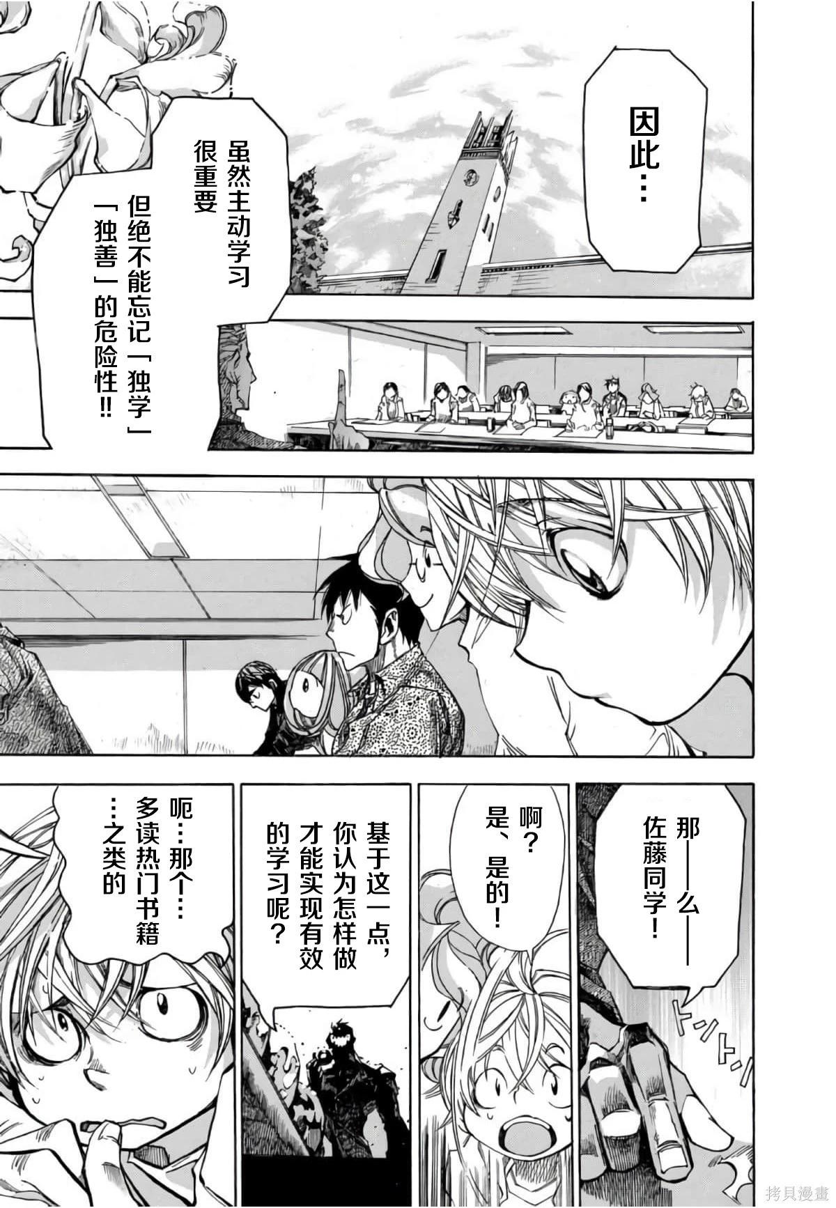 🍕恐怖教授的奇怪课程 第3卷第12话 第5页