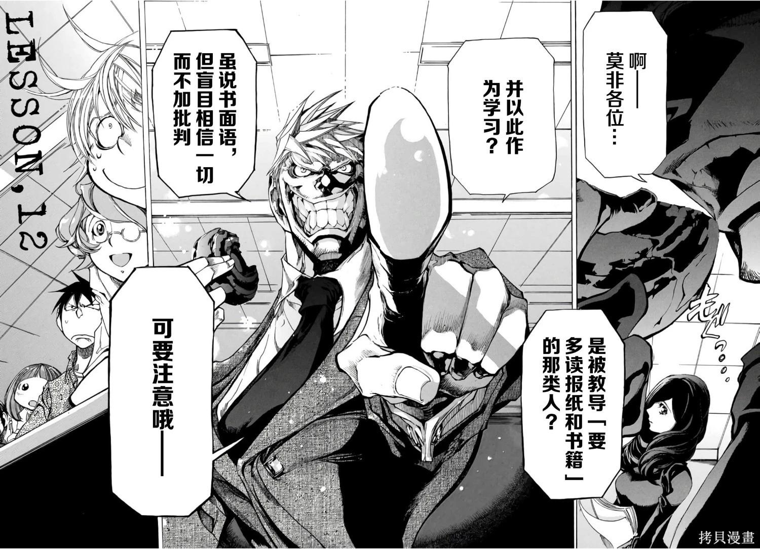 🍕恐怖教授的奇怪课程 第3卷第12话 第6页