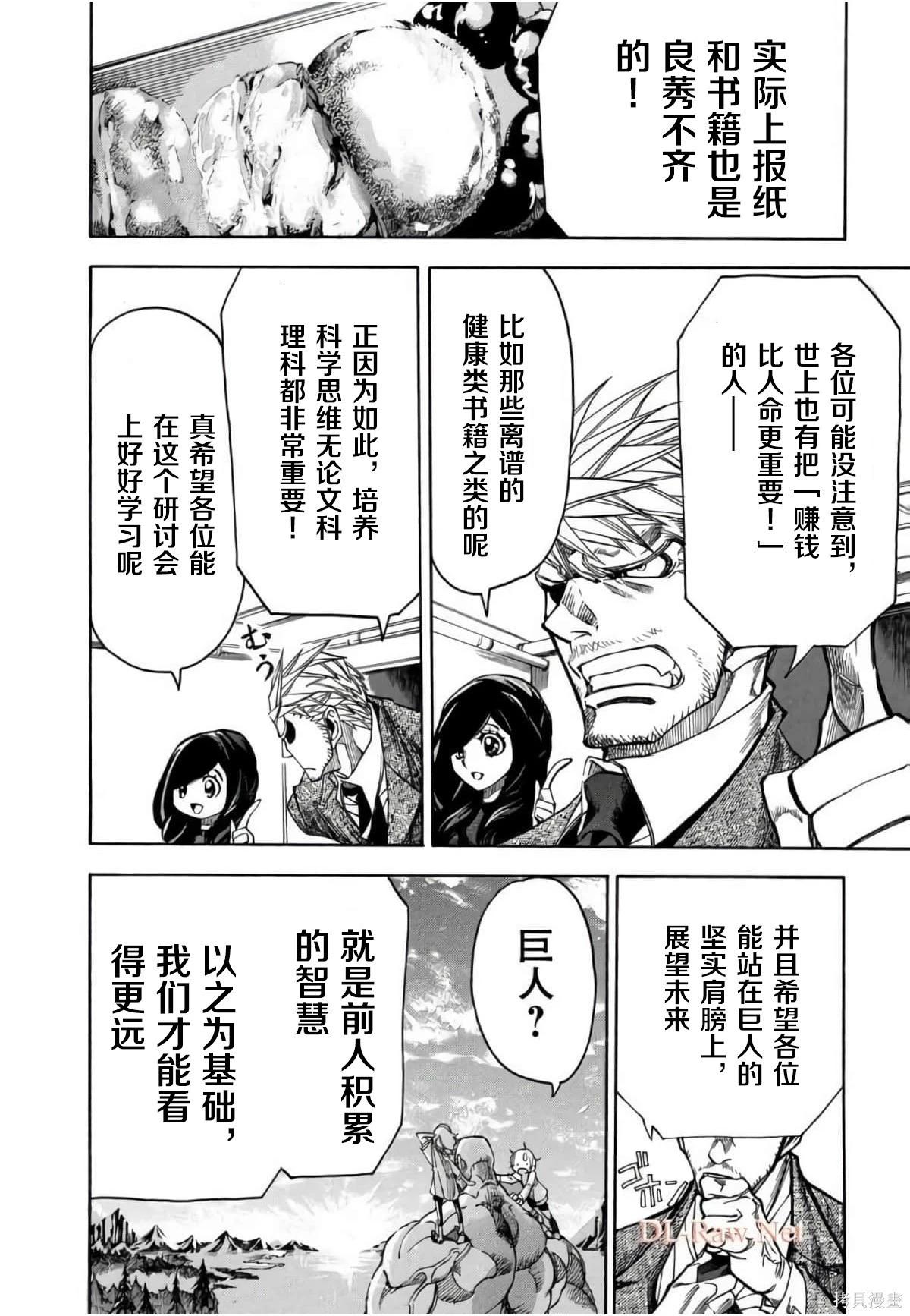🍕恐怖教授的奇怪课程 第3卷第12话 第7页