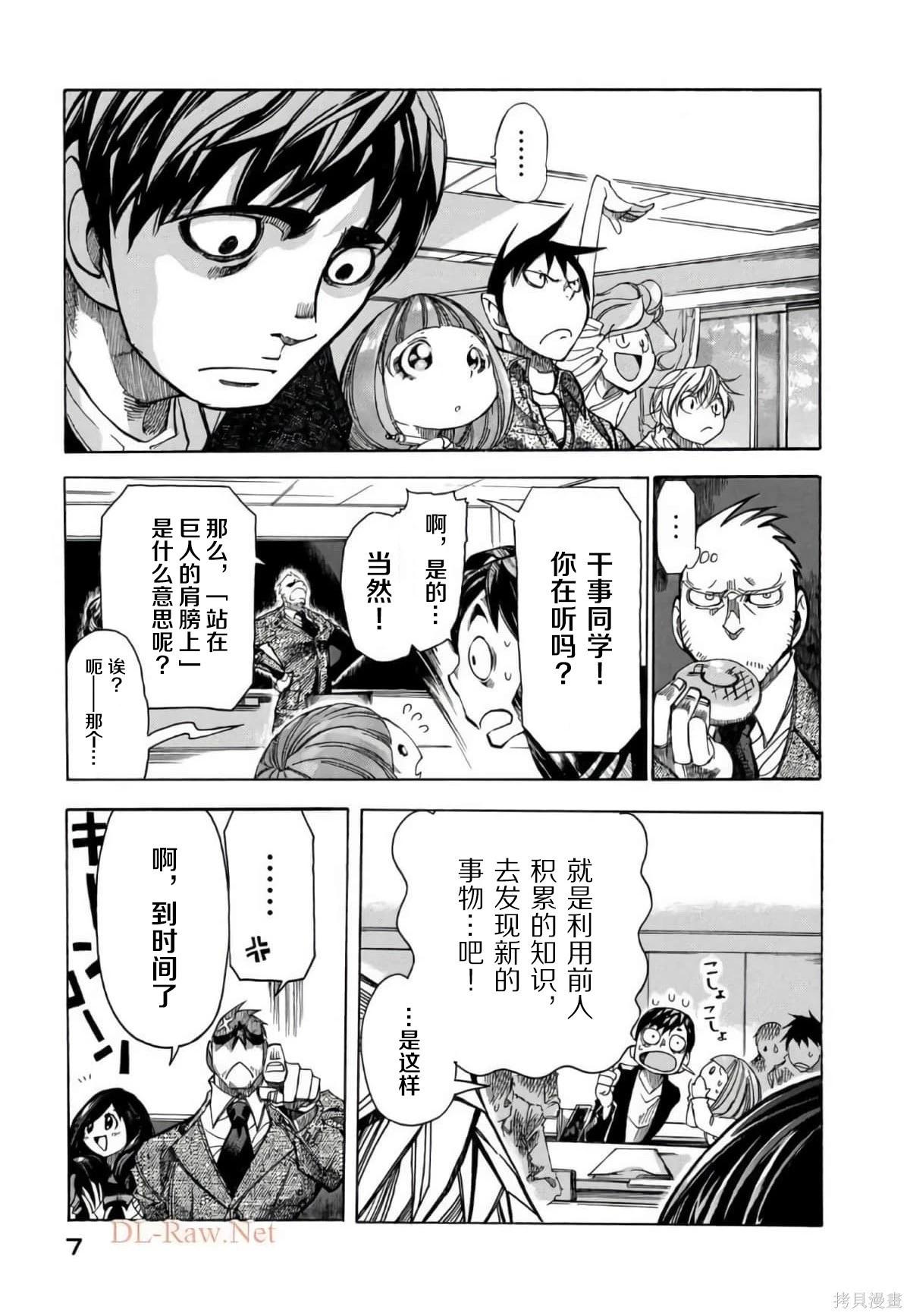 🍕恐怖教授的奇怪课程 第3卷第12话 第8页