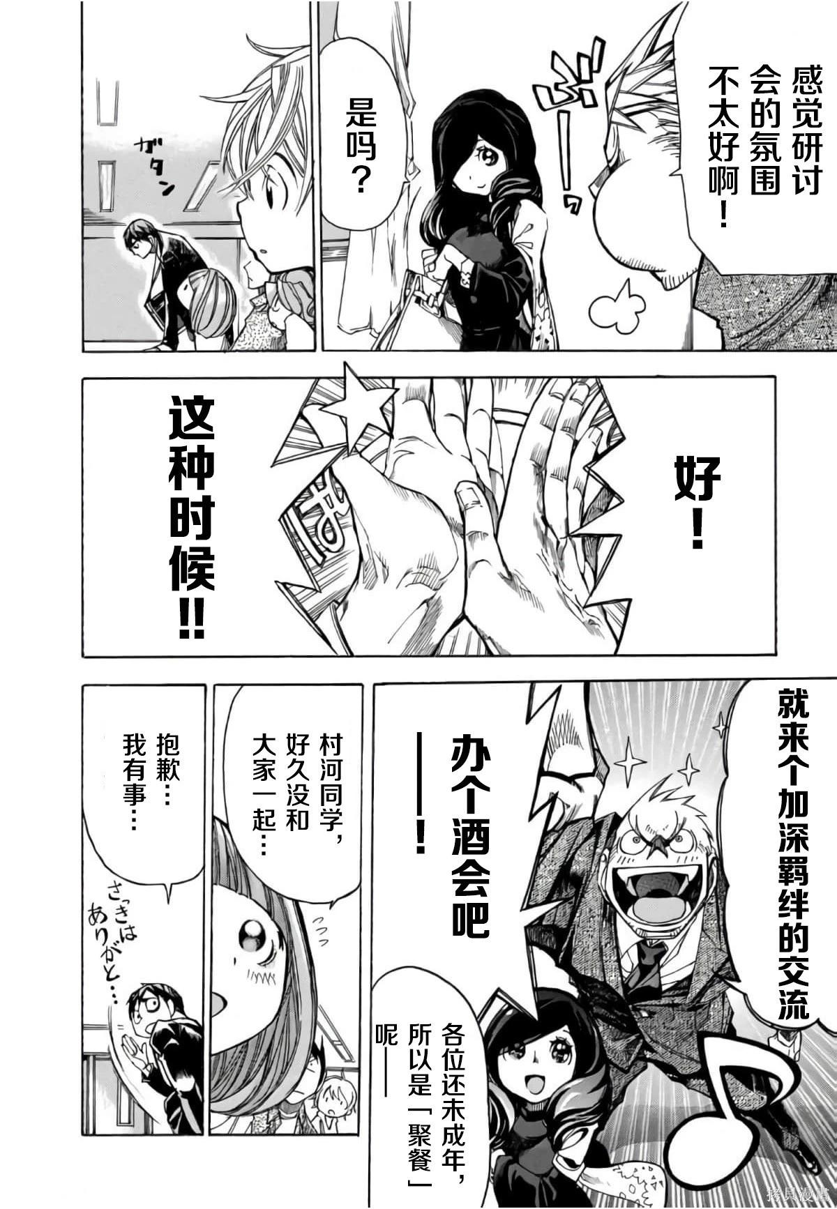 🍕恐怖教授的奇怪课程 第3卷第12话 第9页