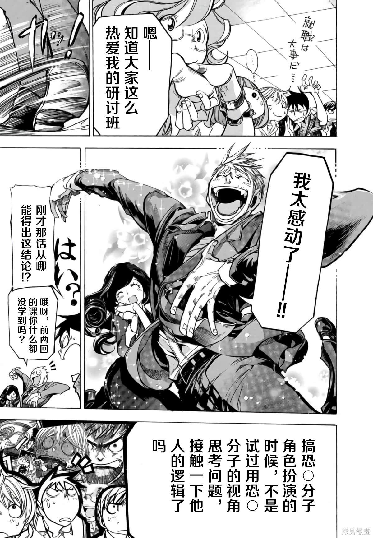 🍕恐怖教授的奇怪课程 第3卷第14话 第10页
