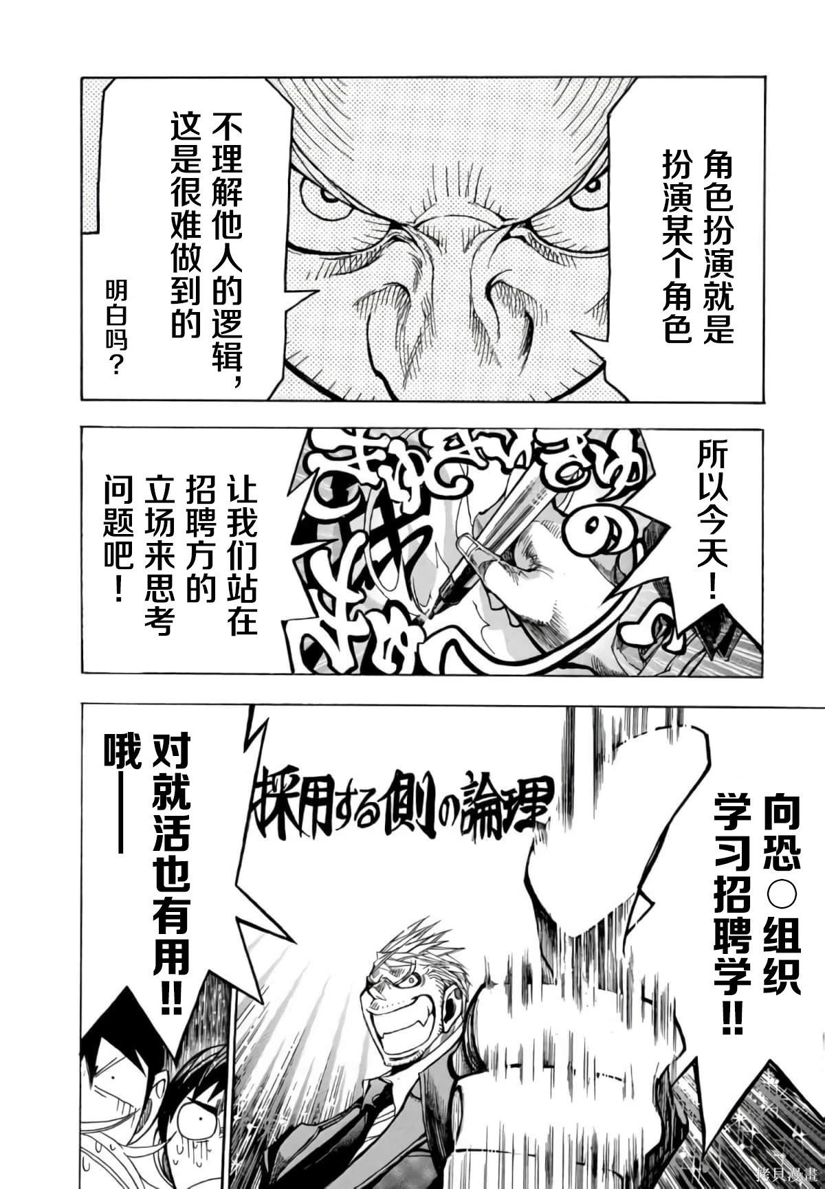 🍕恐怖教授的奇怪课程 第3卷第14话 第11页