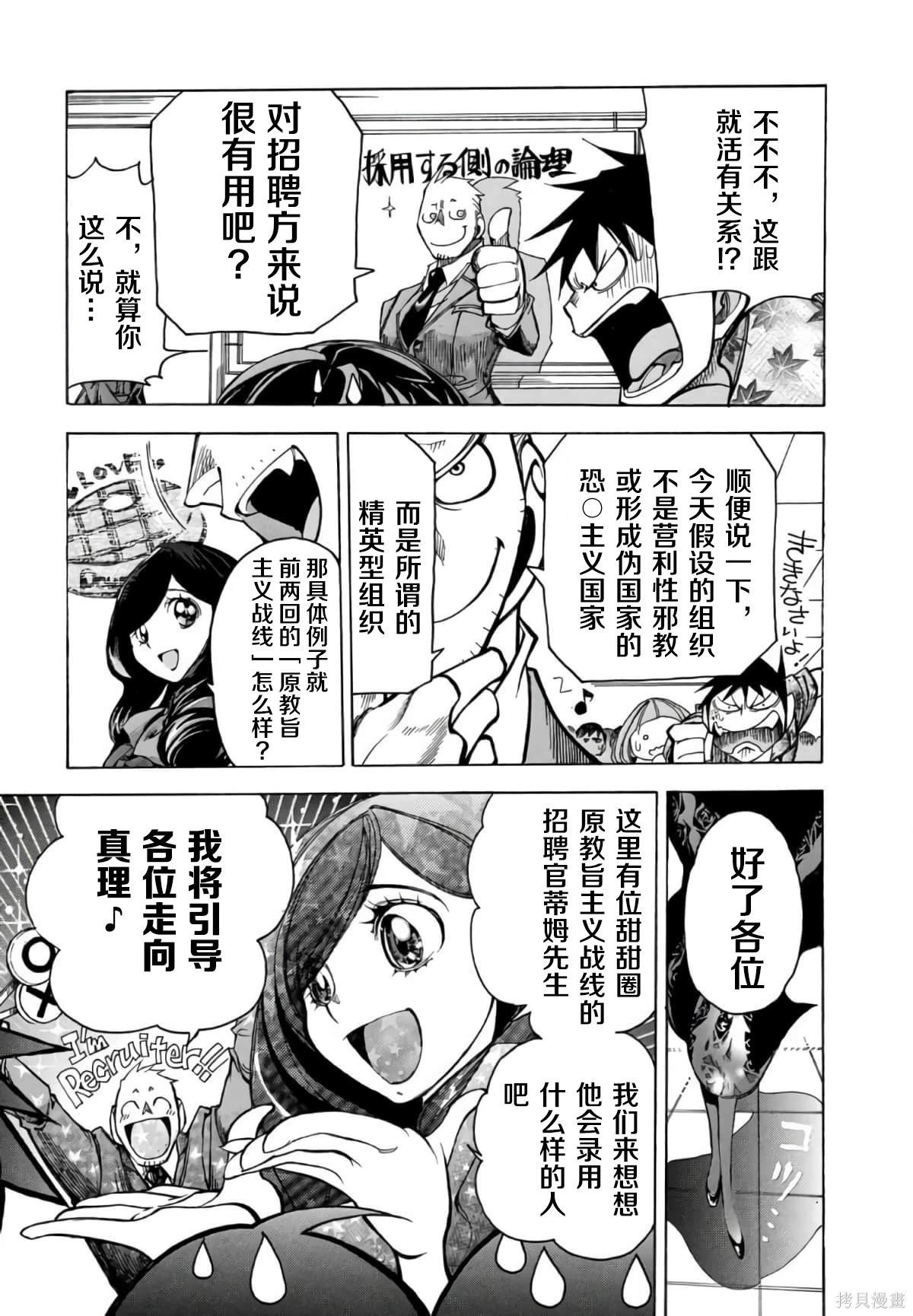 🍕恐怖教授的奇怪课程 第3卷第14话 第12页