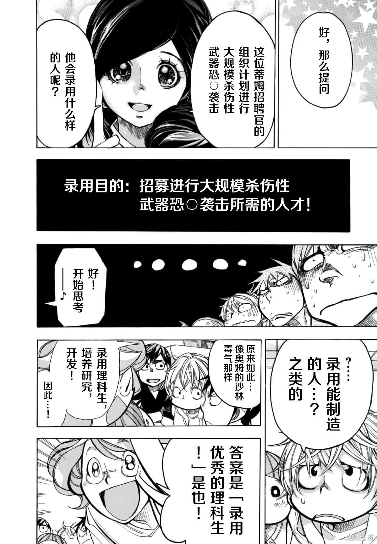 🍕恐怖教授的奇怪课程 第3卷第14话 第13页