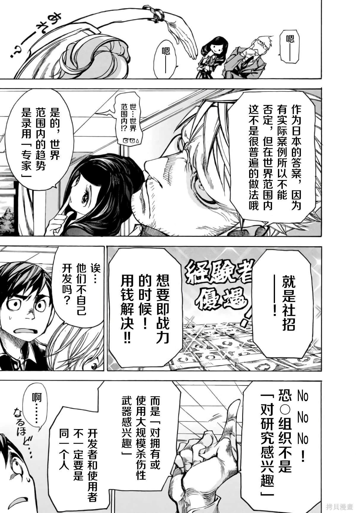 🍕恐怖教授的奇怪课程 第3卷第14话 第14页