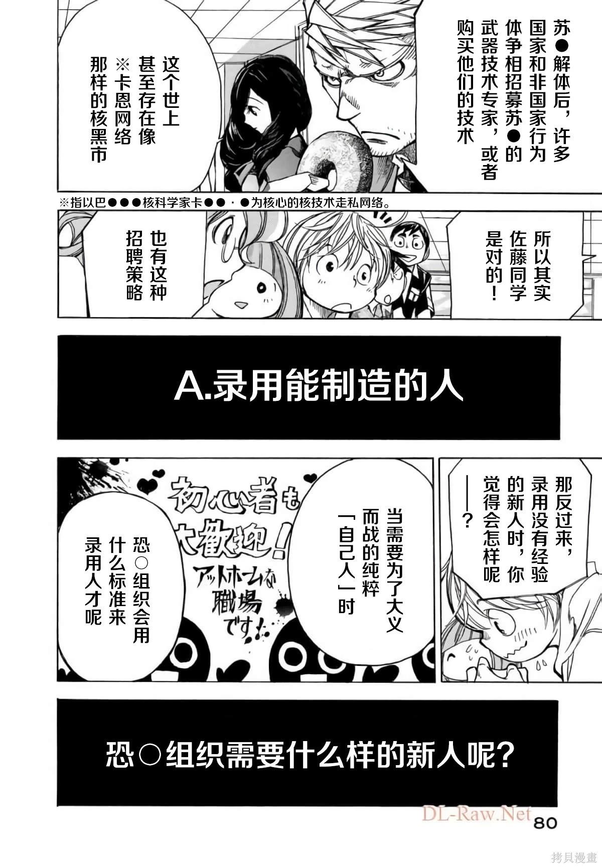🍕恐怖教授的奇怪课程 第3卷第14话 第15页