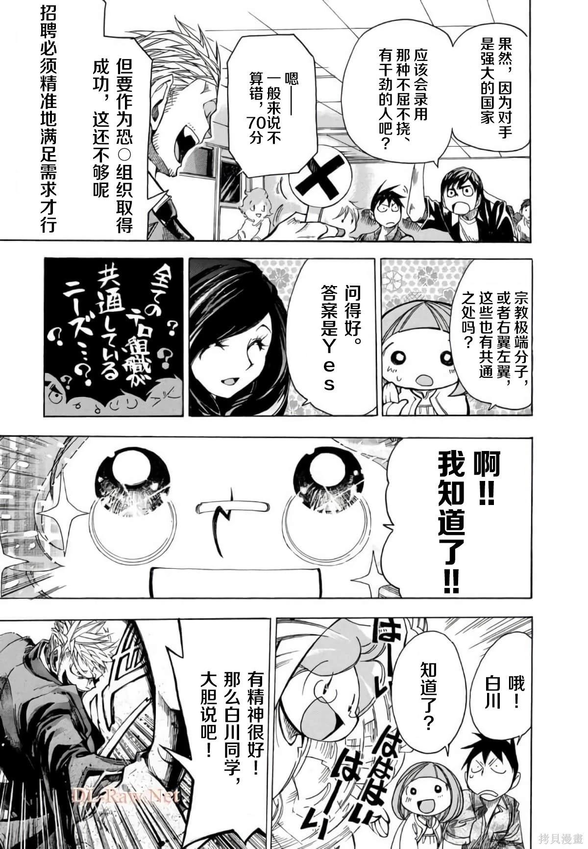 🍕恐怖教授的奇怪课程 第3卷第14话 第16页