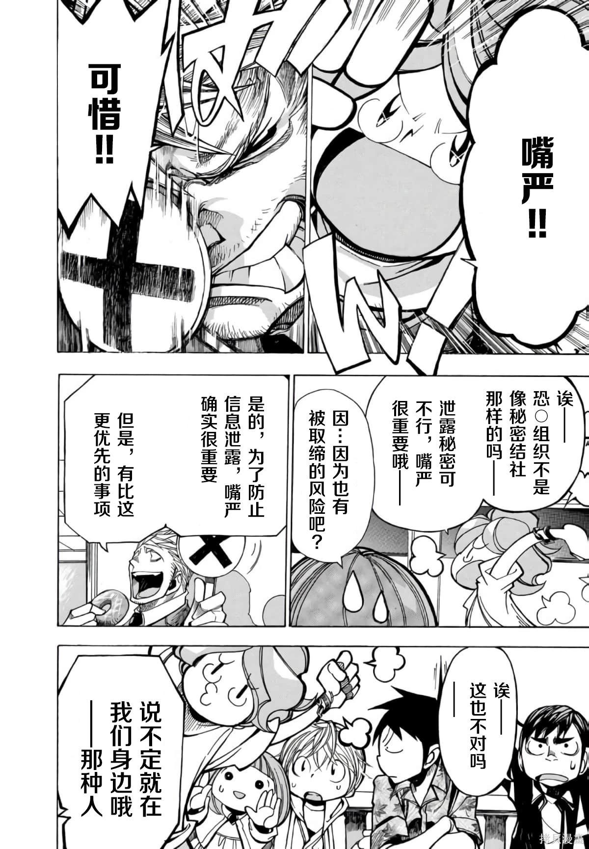 🍕恐怖教授的奇怪课程 第3卷第14话 第17页