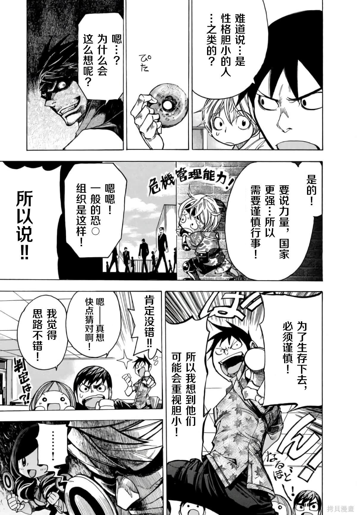 🍕恐怖教授的奇怪课程 第3卷第14话 第18页